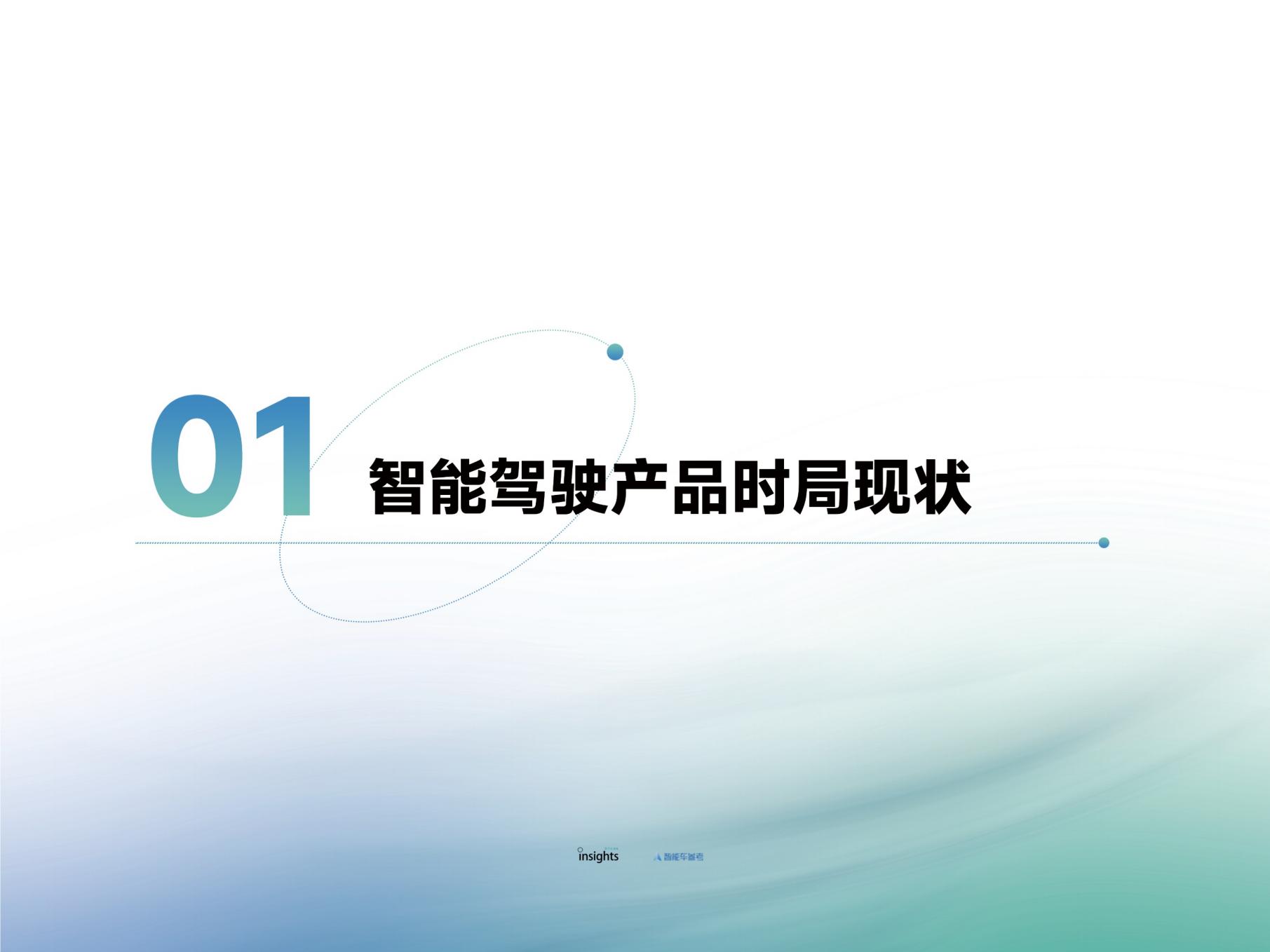 量子位智库：智能驾驶2024年度报告.pdf