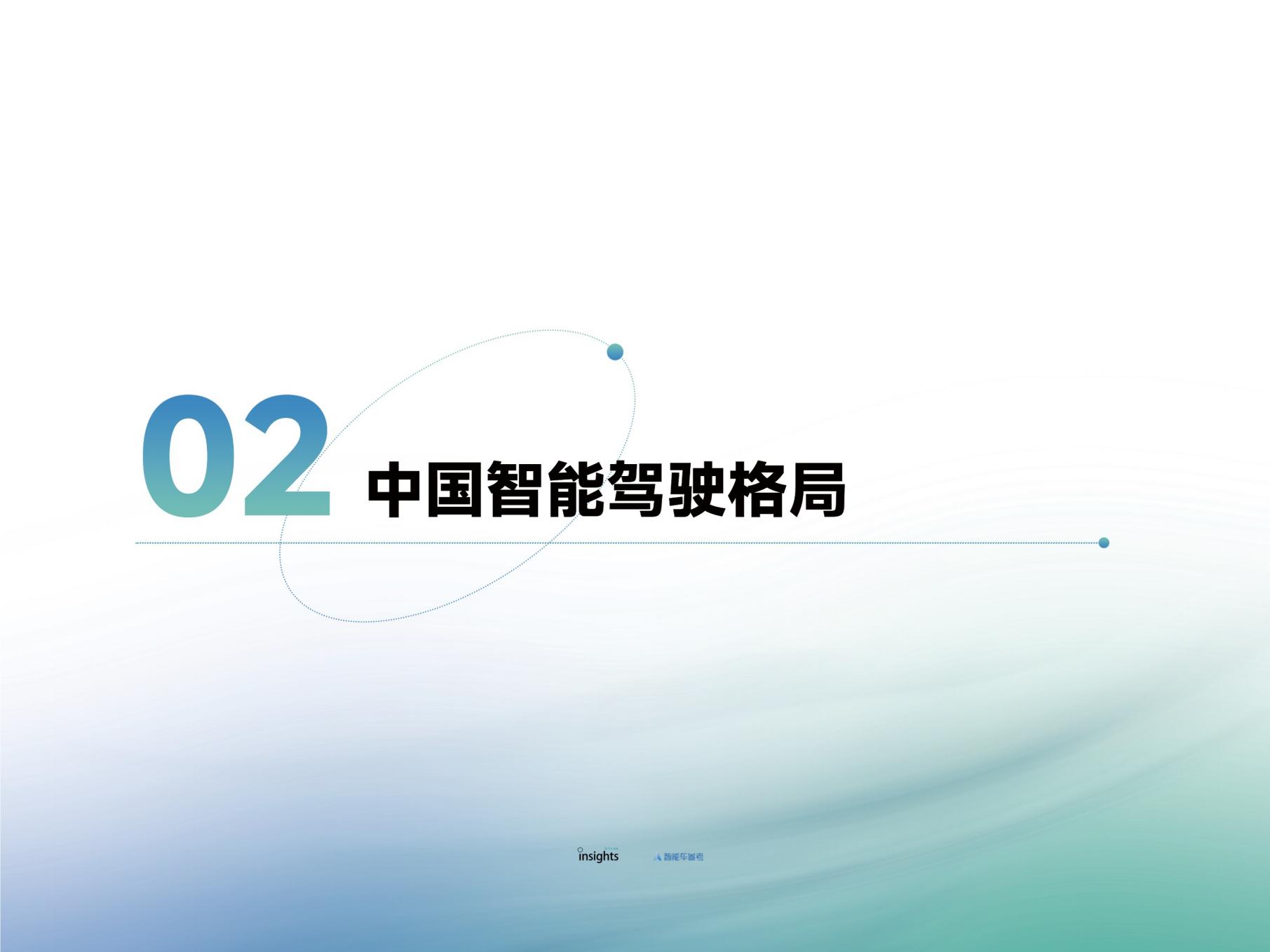 量子位智库：智能驾驶2024年度报告.pdf