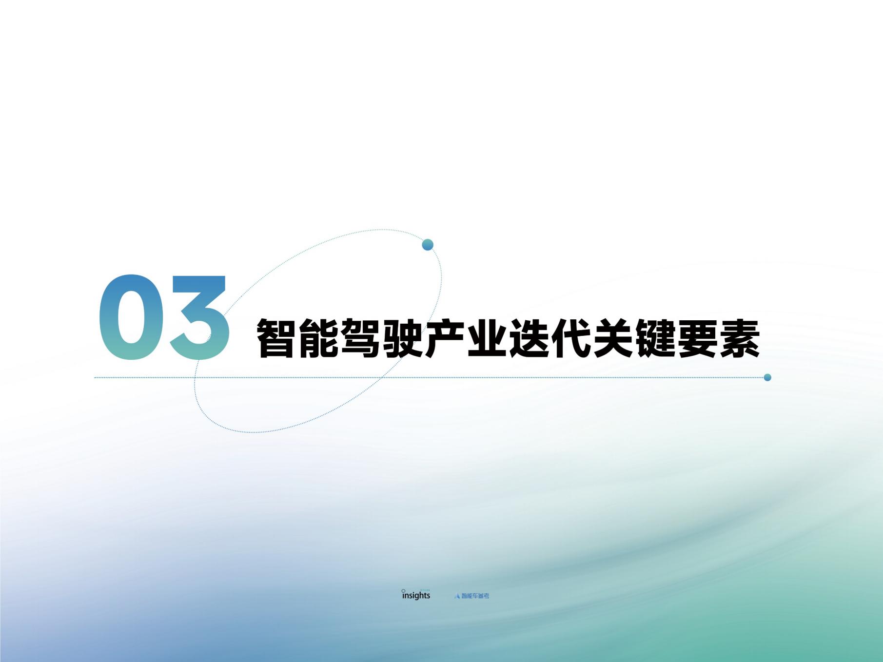 量子位智库：智能驾驶2024年度报告.pdf