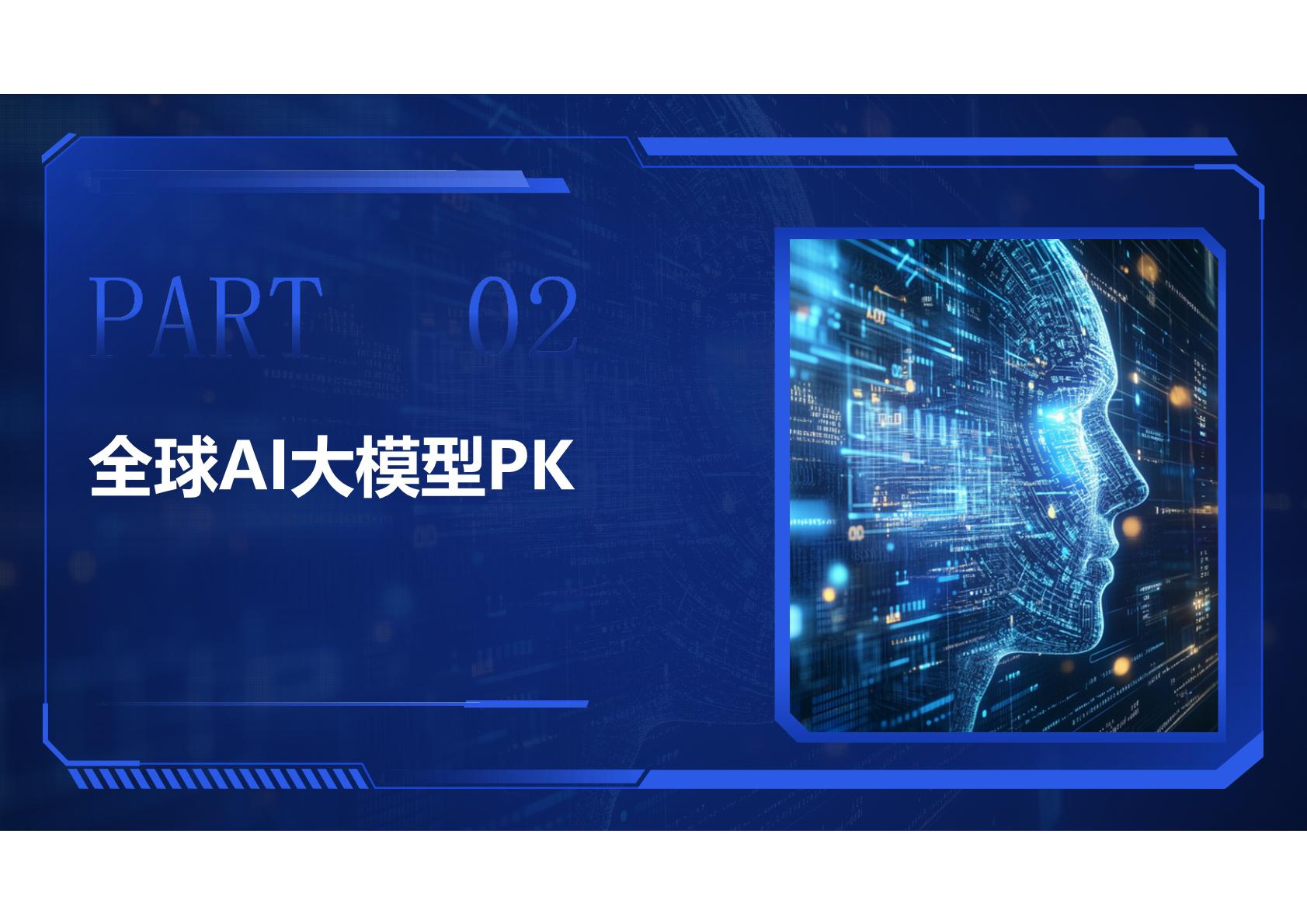 刘骏嵩：2025年AI力觉醒-从“人工智障”到“人工智能”报告.pdf