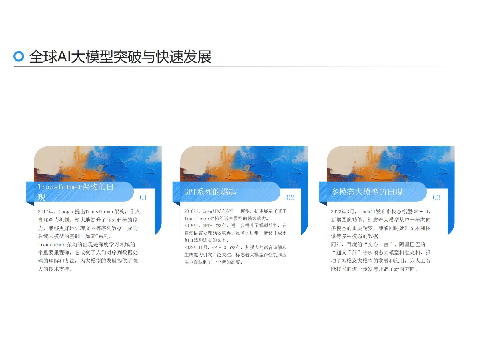 刘骏嵩：2025年AI力觉醒-从“人工智障”到“人工智能”报告.pdf