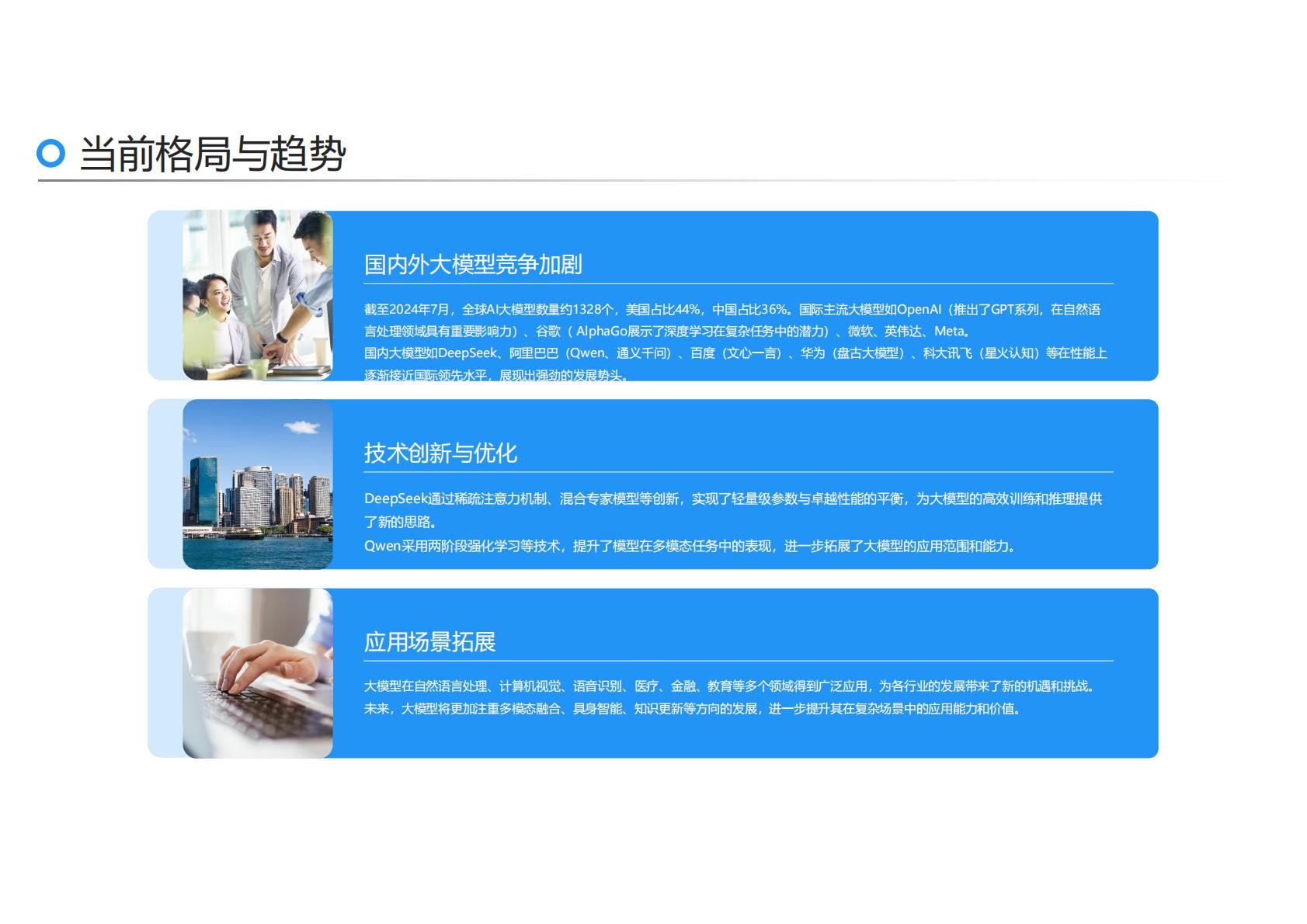 刘骏嵩：2025年AI力觉醒-从“人工智障”到“人工智能”报告.pdf