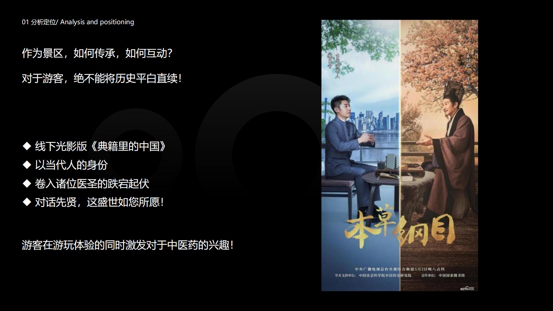 旅游城市文旅夜游：中医药古今天地游策划方案【旅游】【文遗】【文旅规划】.pdf