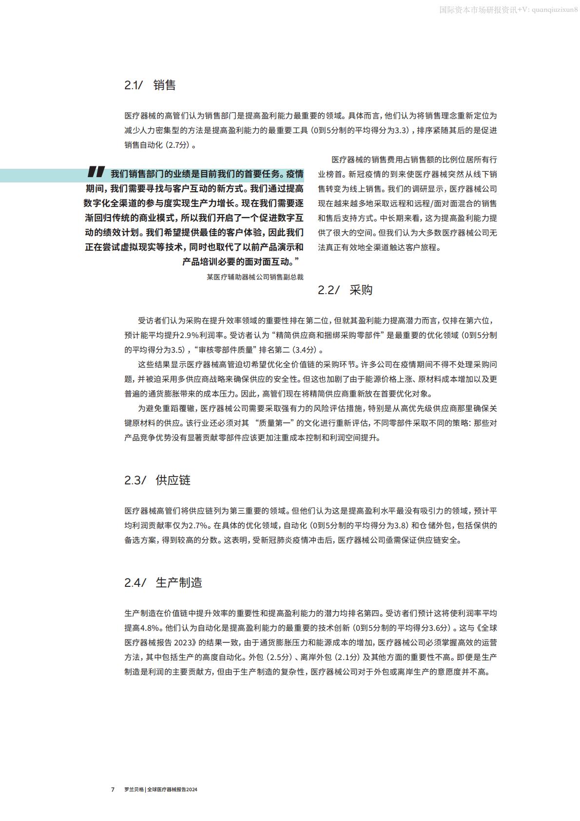 罗兰贝格-2024全球医疗器械报告.pdf