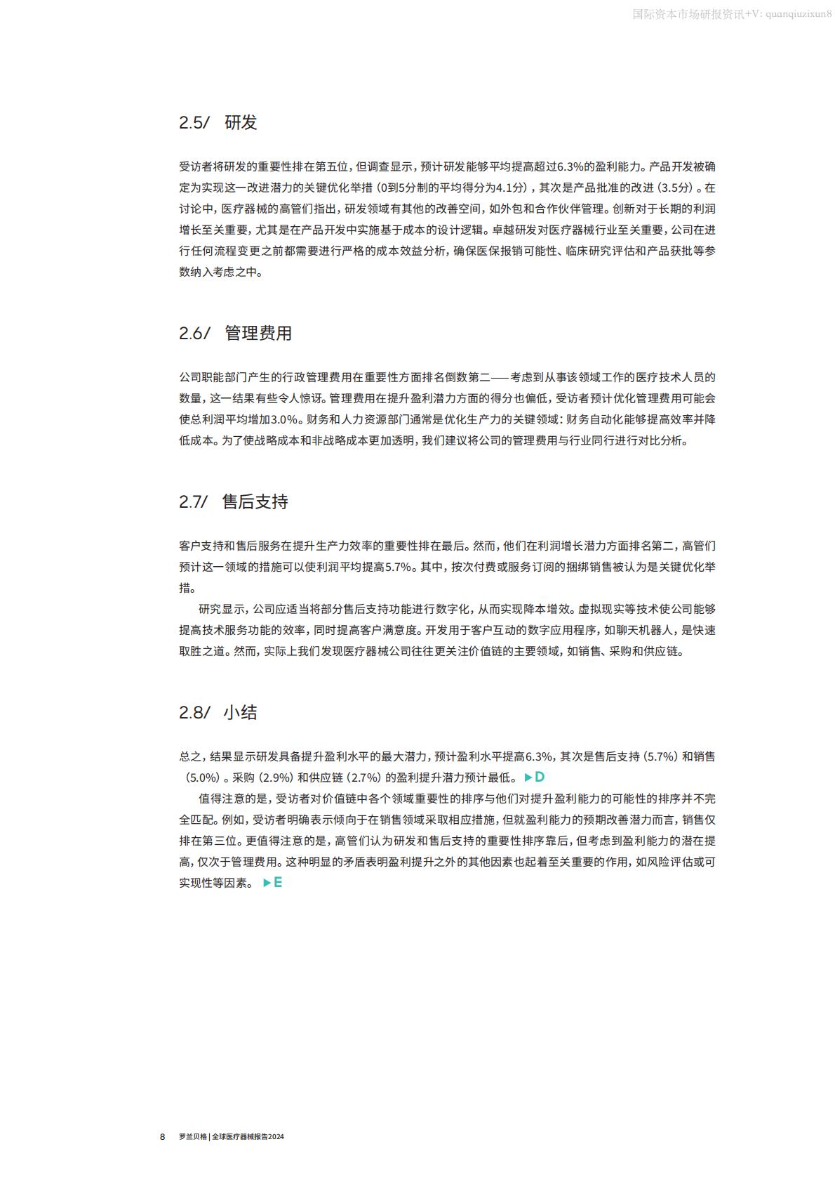 罗兰贝格-2024全球医疗器械报告.pdf