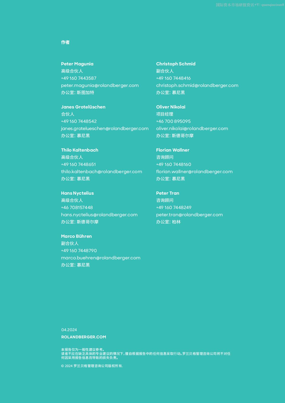 罗兰贝格-2024全球医疗器械报告.pdf