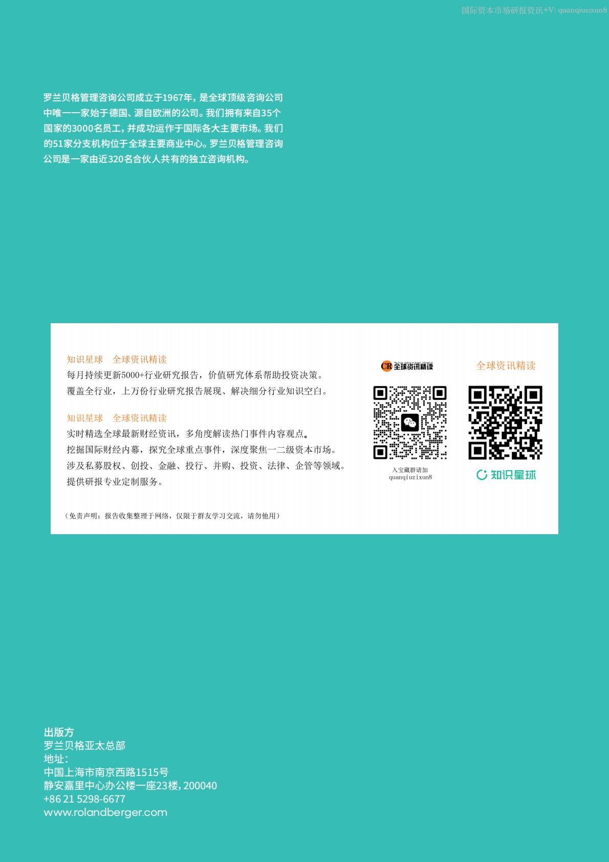 罗兰贝格-2024全球医疗器械报告.pdf