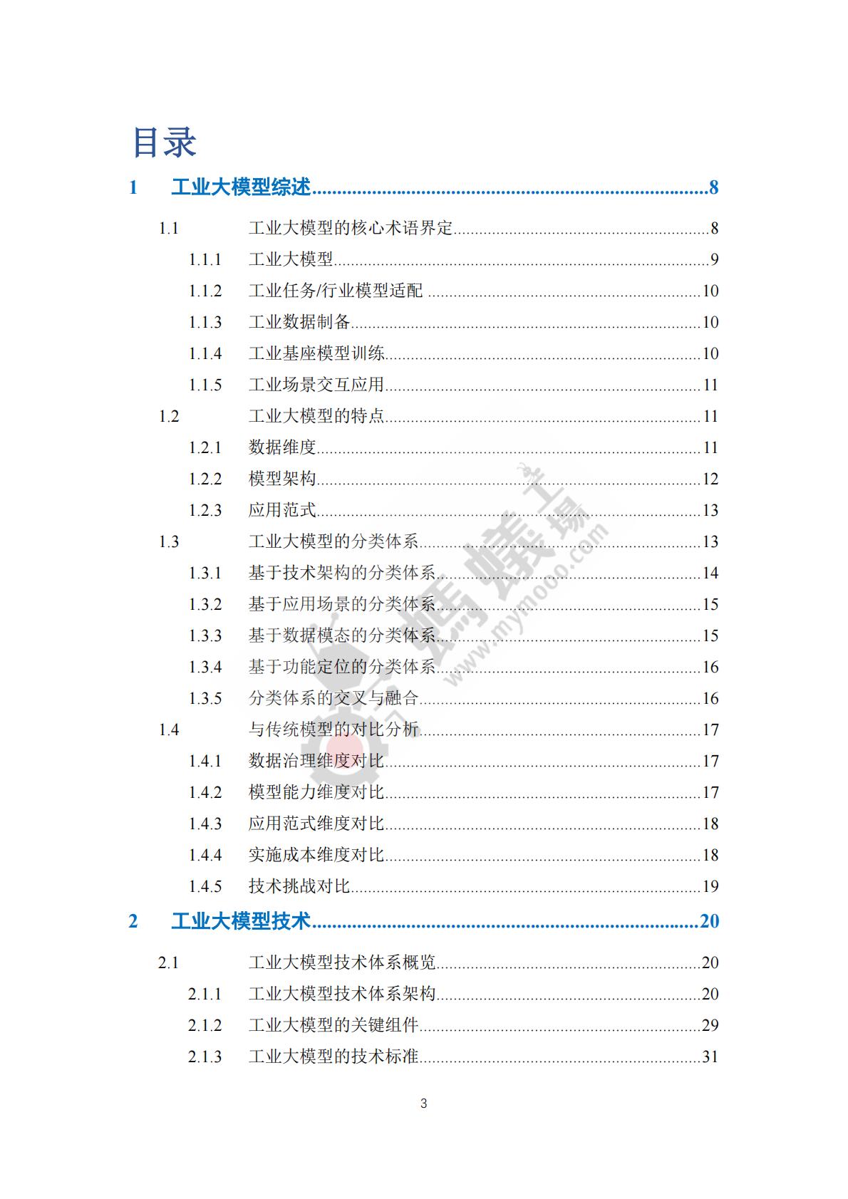 蚂蚁工厂：2025年工业大模型白皮书.pdf