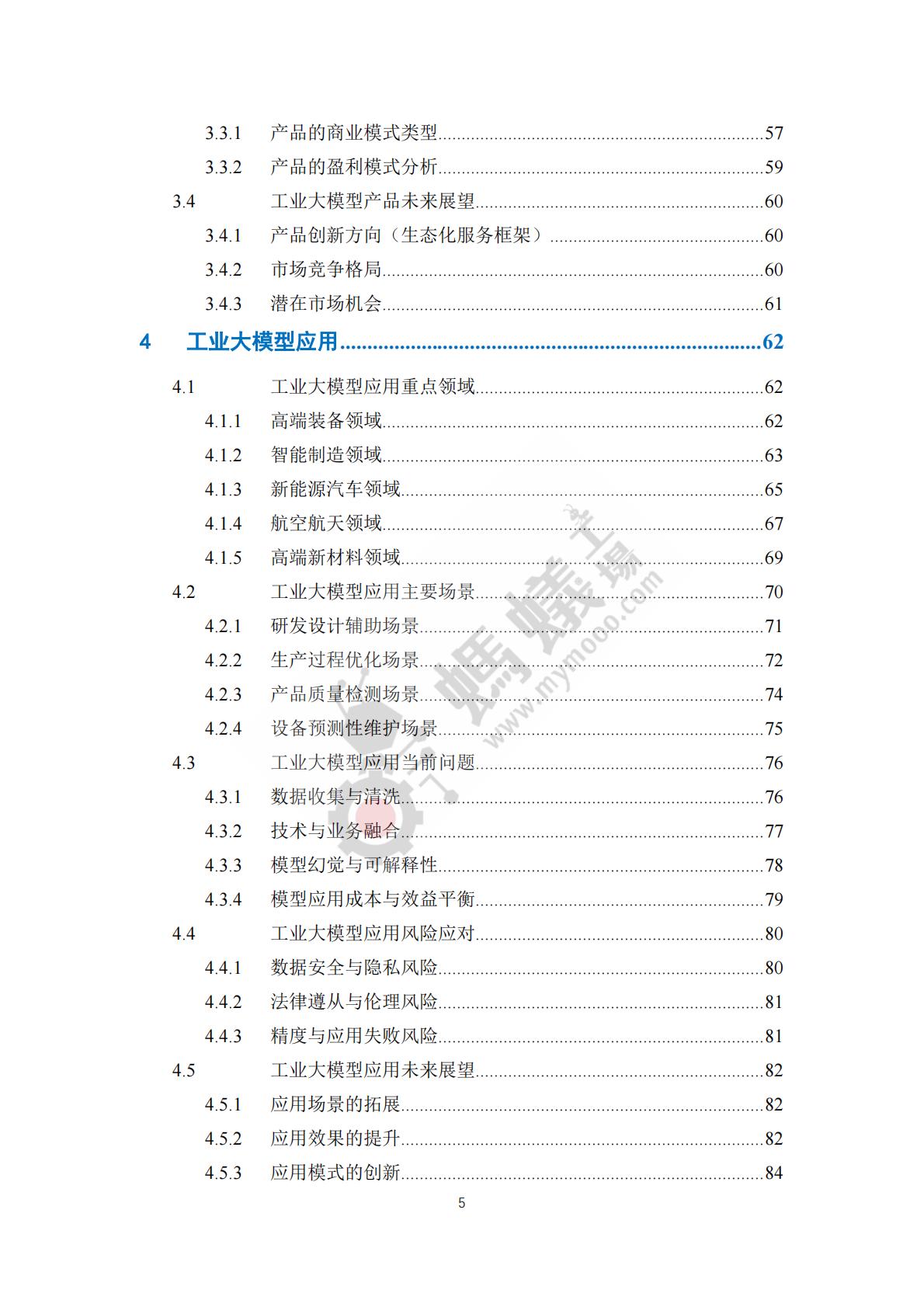 蚂蚁工厂：2025年工业大模型白皮书.pdf
