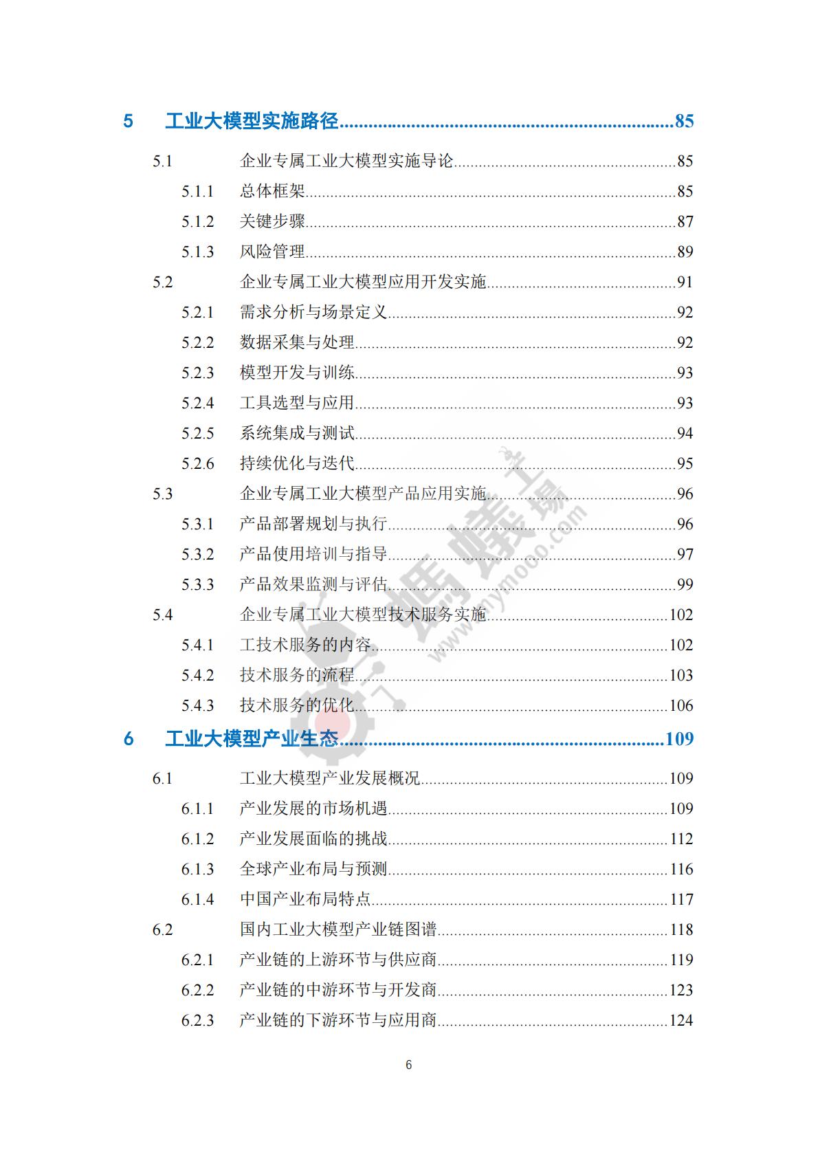 蚂蚁工厂：2025年工业大模型白皮书.pdf