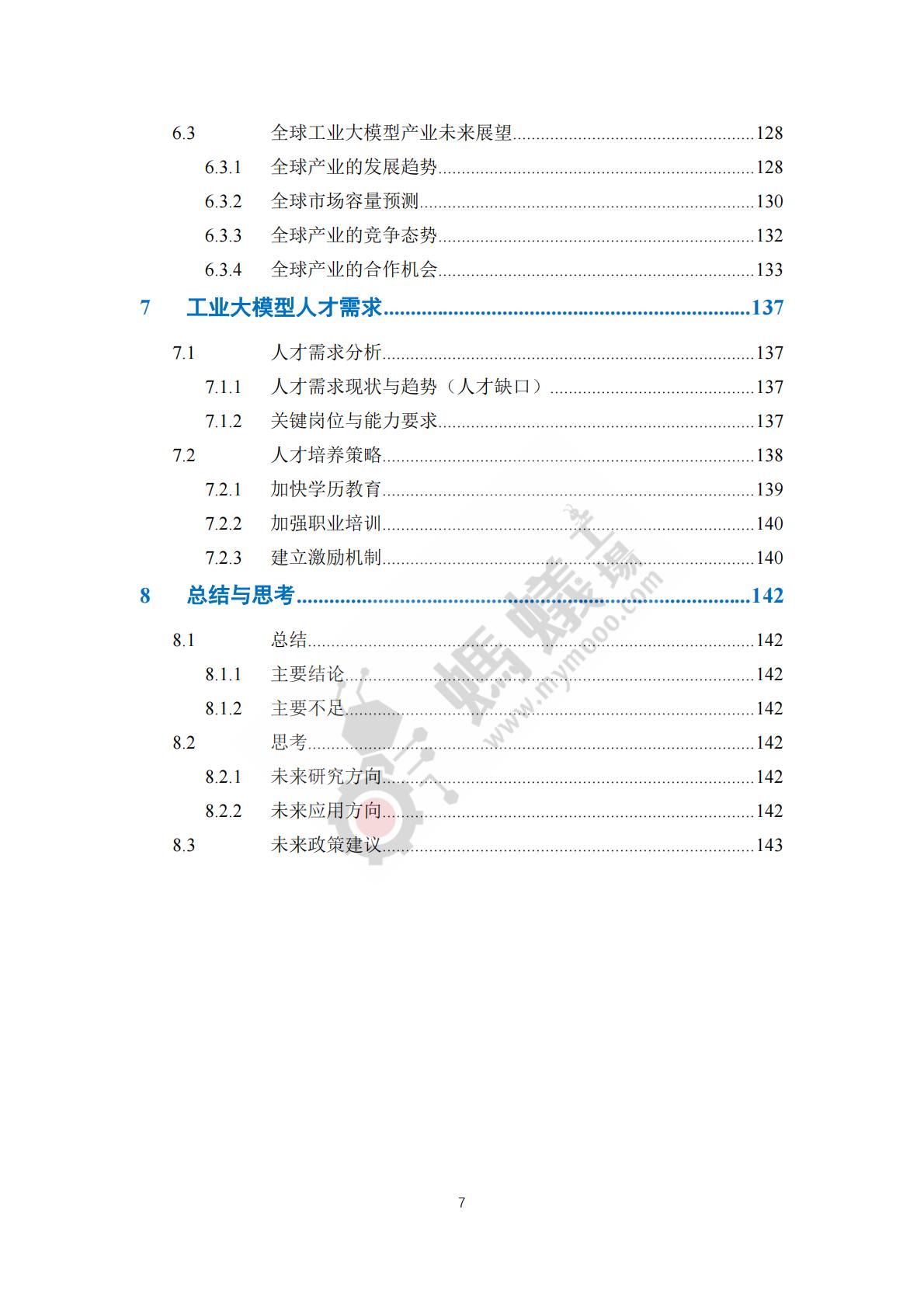 蚂蚁工厂：2025年工业大模型白皮书.pdf