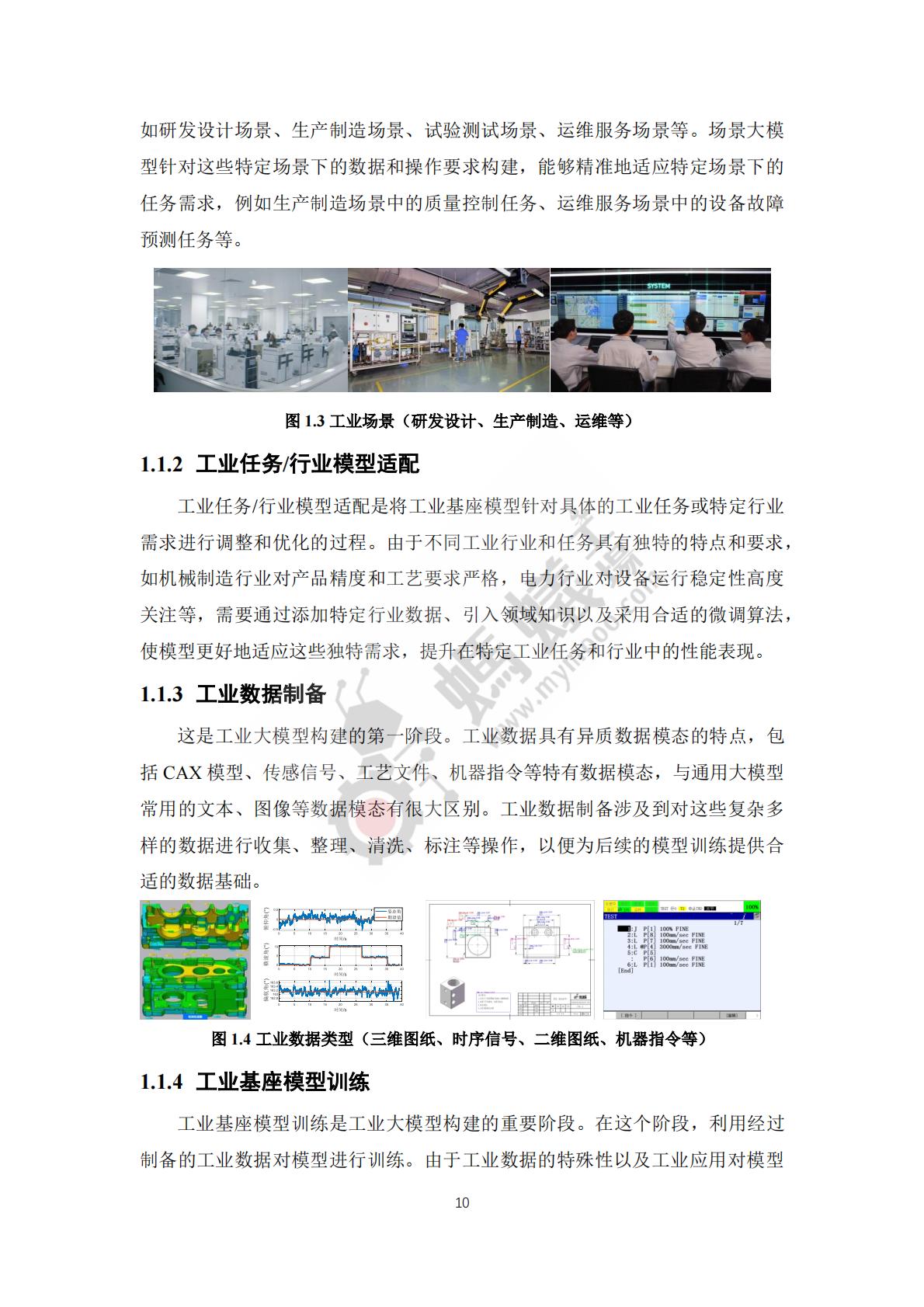 蚂蚁工厂：2025年工业大模型白皮书.pdf