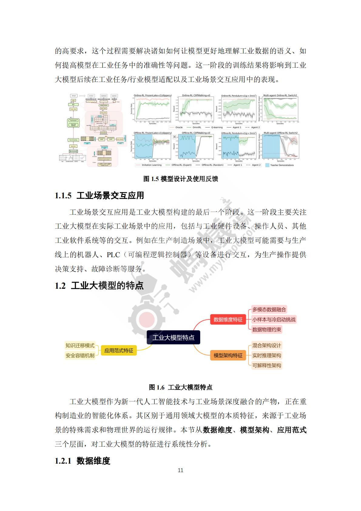 蚂蚁工厂：2025年工业大模型白皮书.pdf