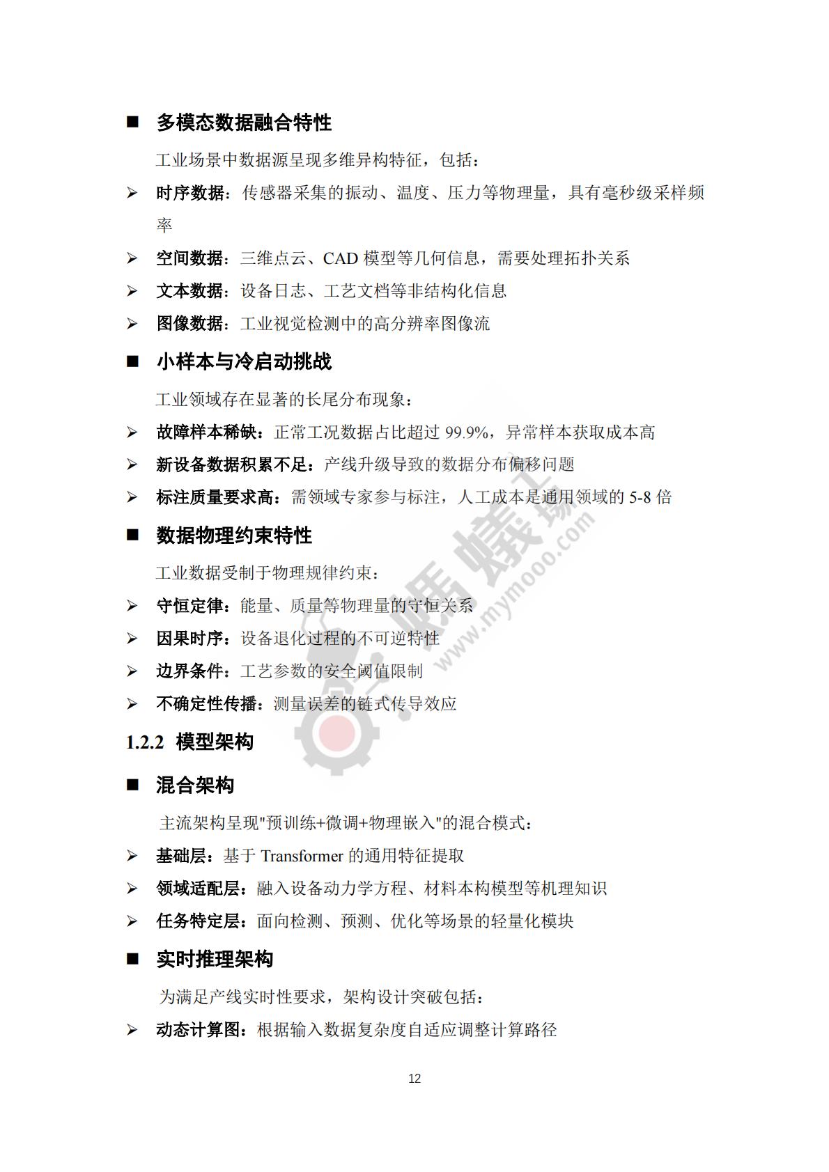 蚂蚁工厂：2025年工业大模型白皮书.pdf