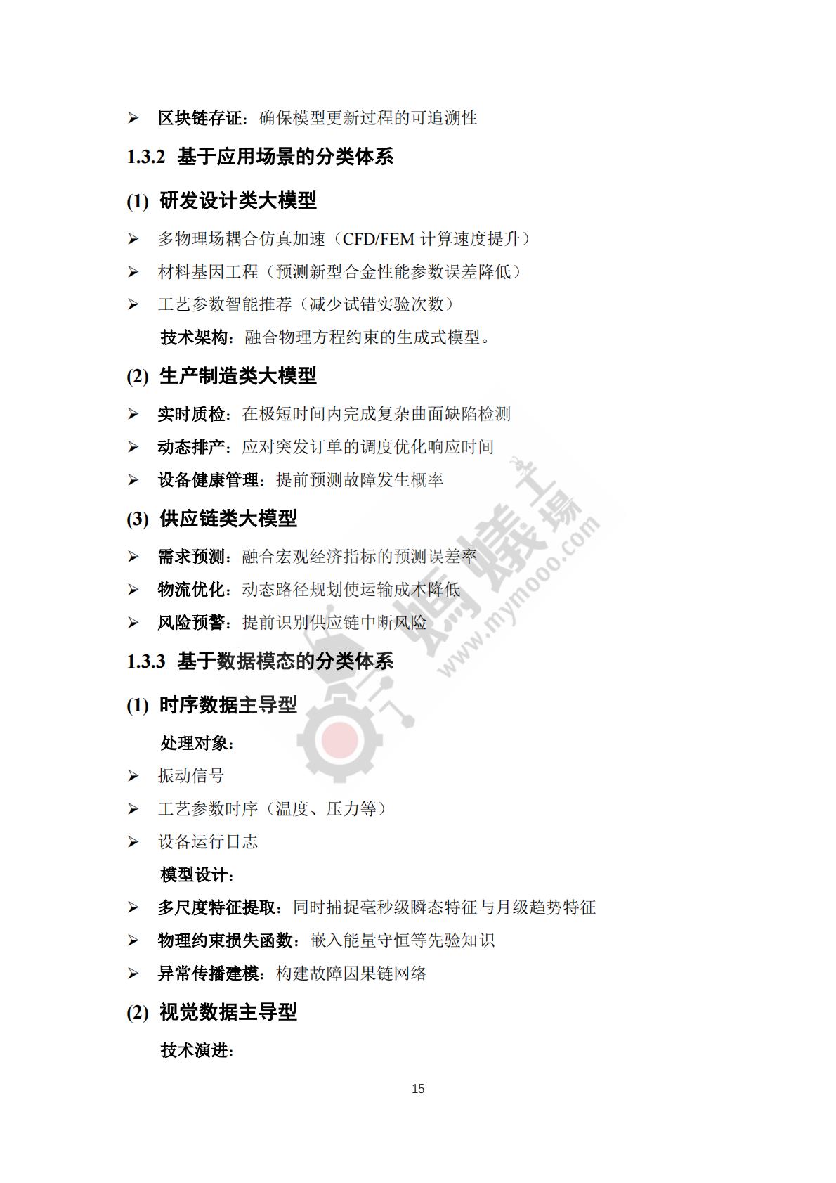 蚂蚁工厂：2025年工业大模型白皮书.pdf