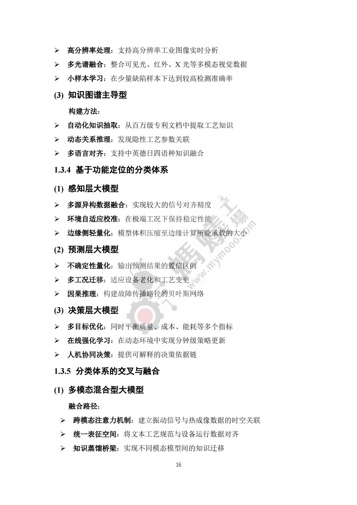 蚂蚁工厂：2025年工业大模型白皮书.pdf