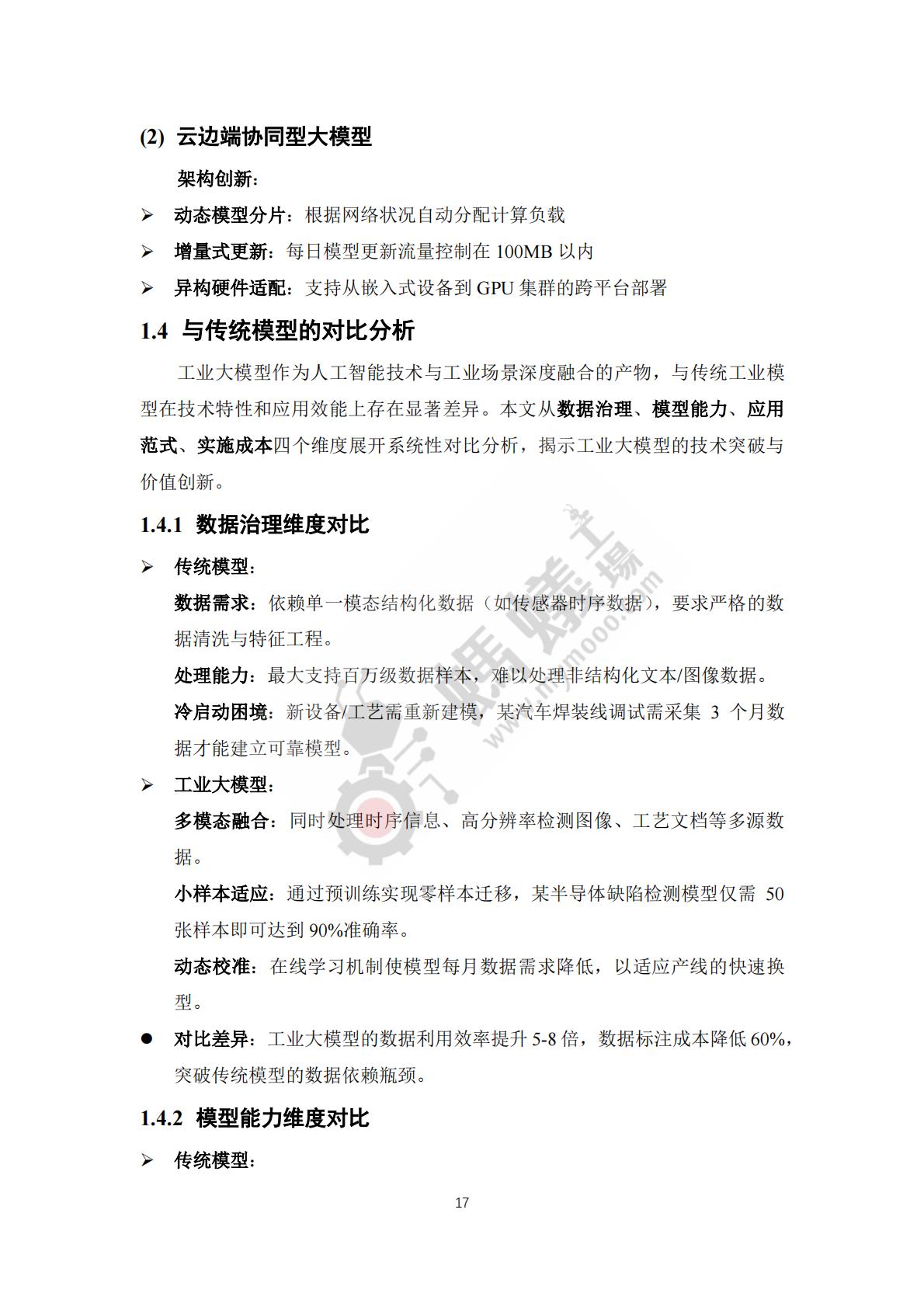 蚂蚁工厂：2025年工业大模型白皮书.pdf