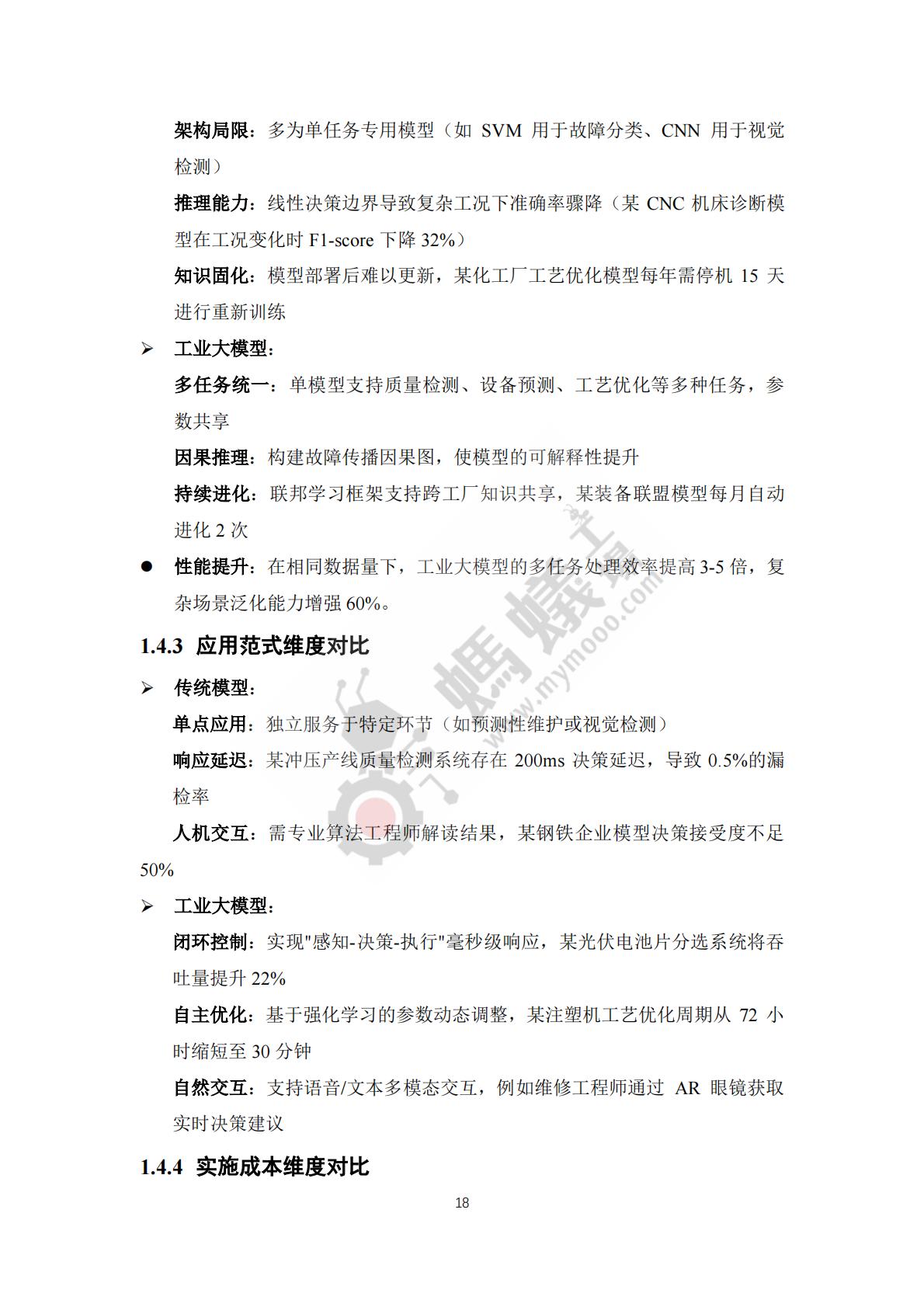 蚂蚁工厂：2025年工业大模型白皮书.pdf