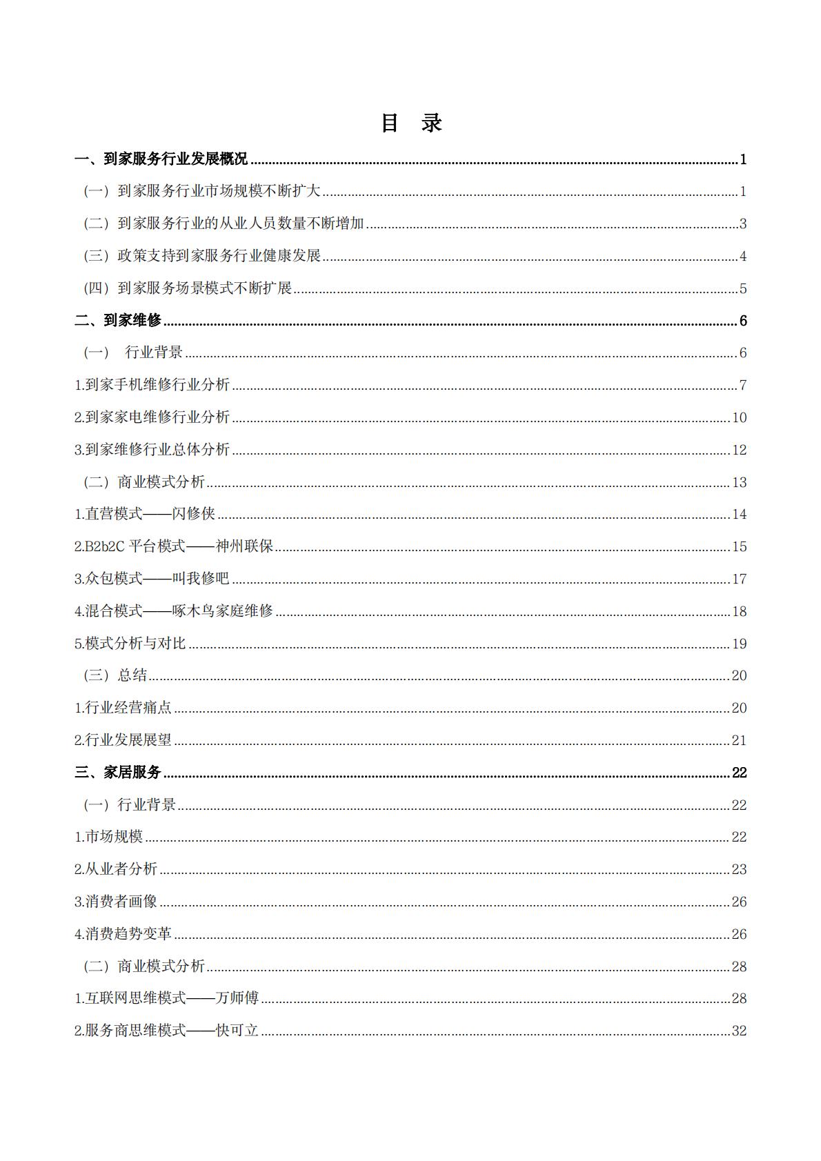 2023年中国到家服务行业发展情况蓝皮书-薪宝科技.pdf