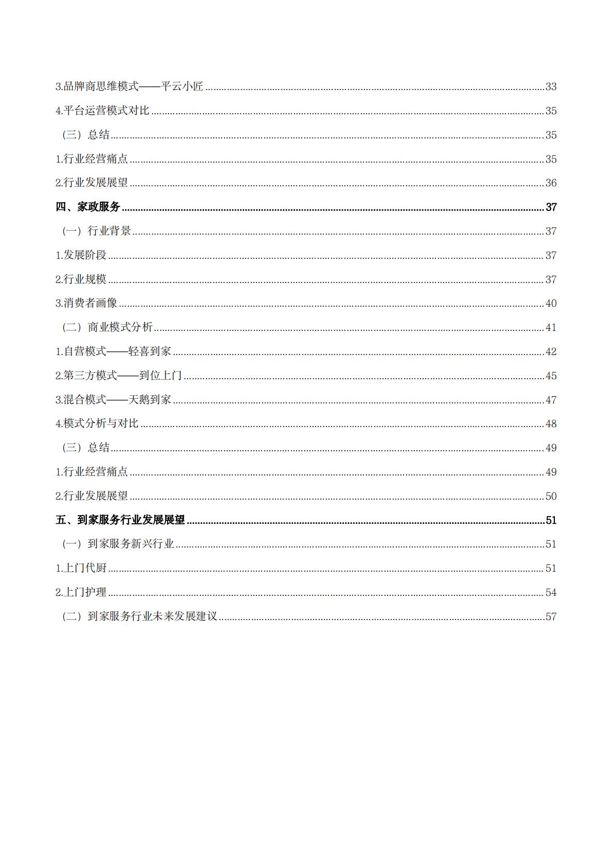 2023年中国到家服务行业发展情况蓝皮书-薪宝科技.pdf