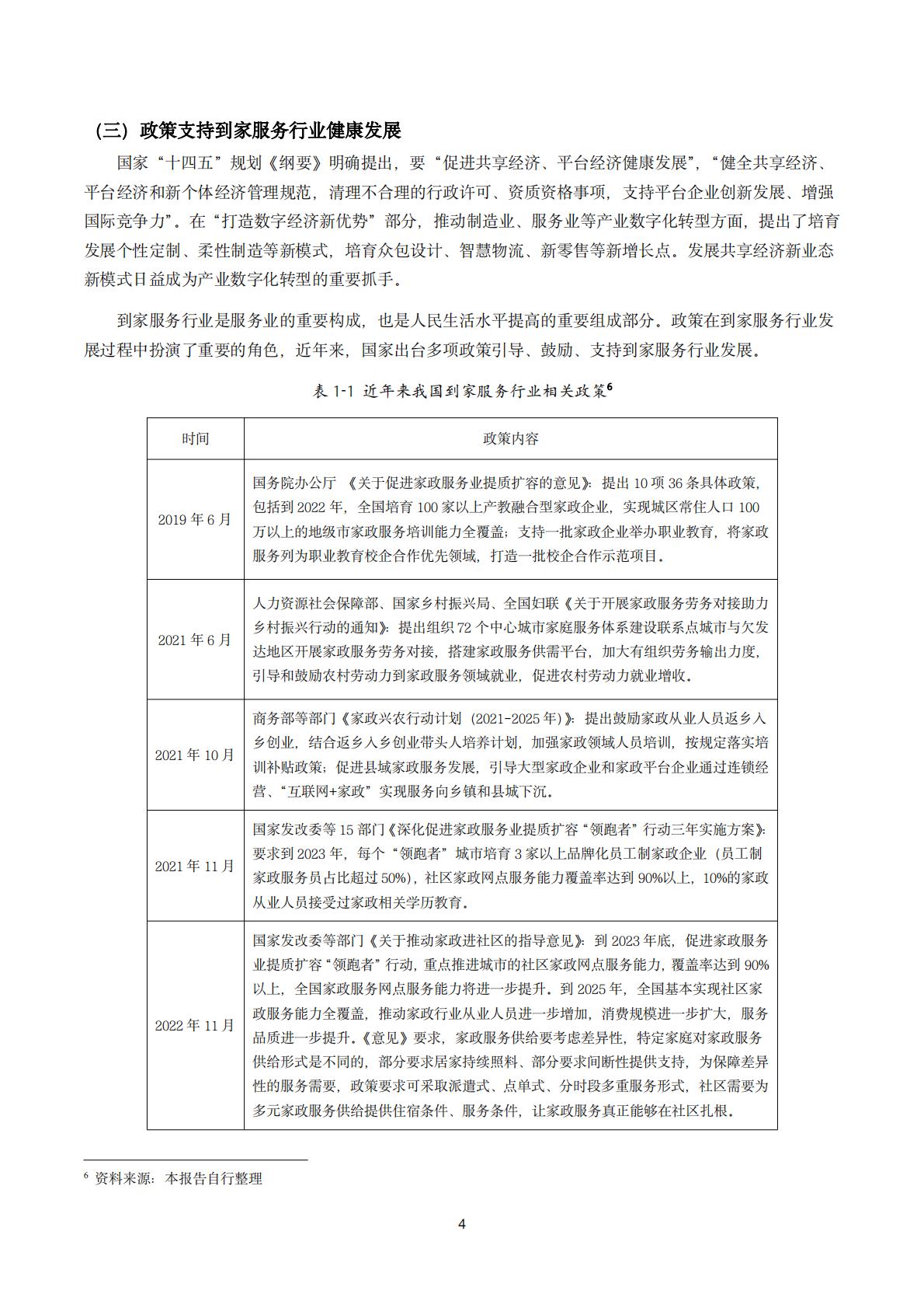 2023年中国到家服务行业发展情况蓝皮书-薪宝科技.pdf