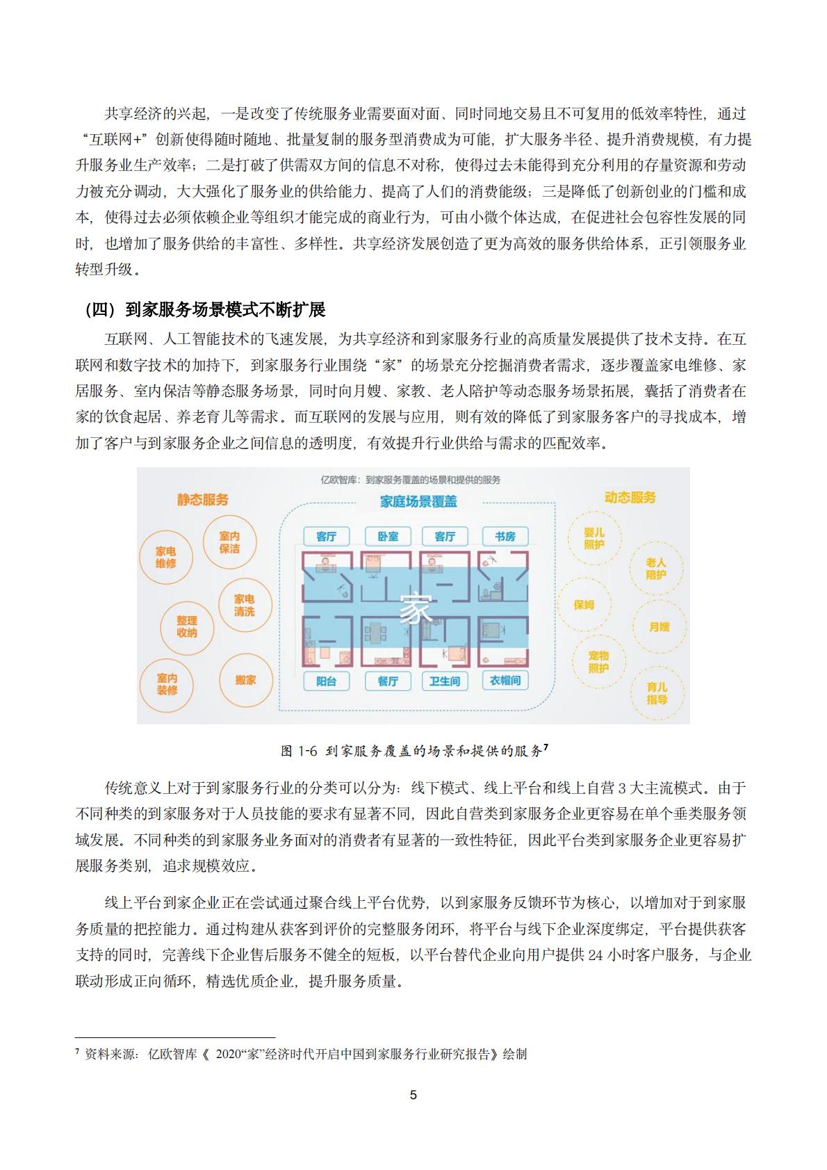 2023年中国到家服务行业发展情况蓝皮书-薪宝科技.pdf