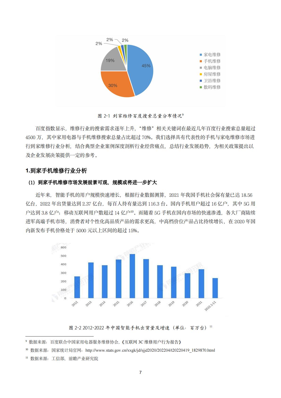 2023年中国到家服务行业发展情况蓝皮书-薪宝科技.pdf