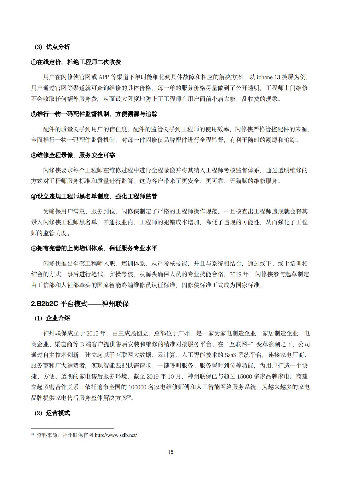 2023年中国到家服务行业发展情况蓝皮书-薪宝科技.pdf
