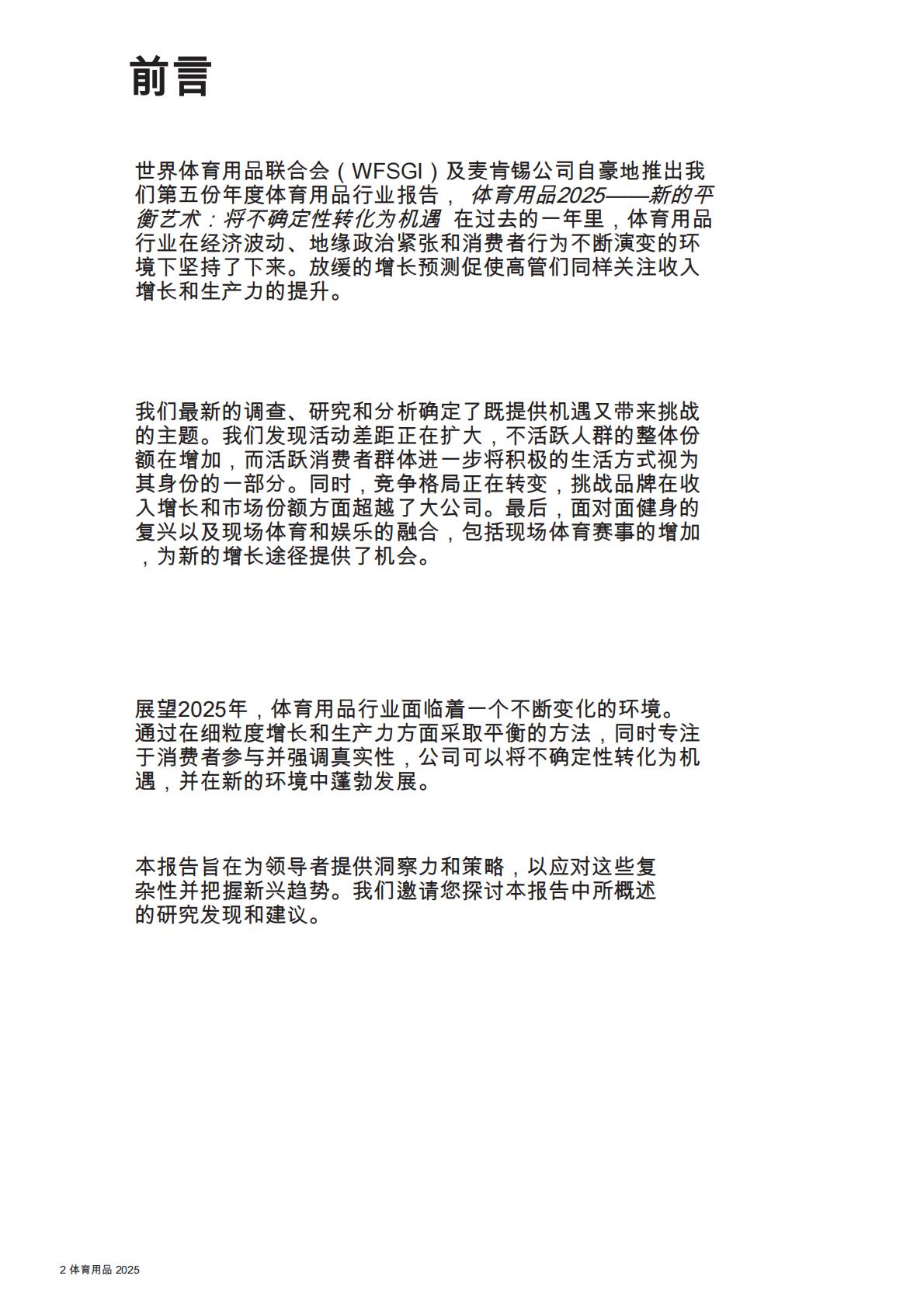 麦肯锡：2025年体育用品报告.pdf