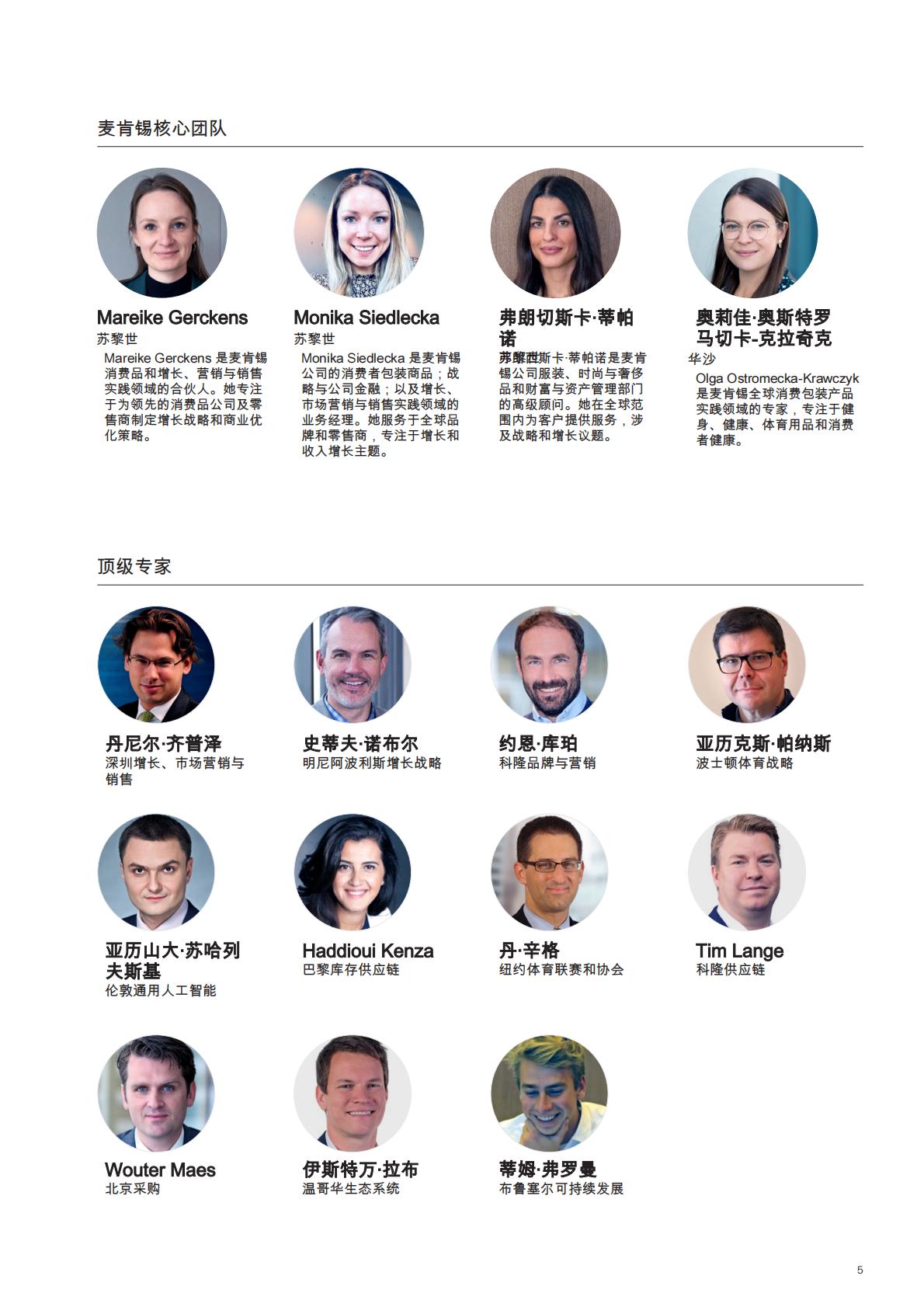 麦肯锡：2025年体育用品报告.pdf