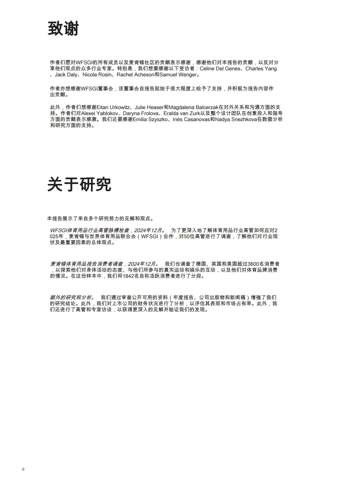 麦肯锡：2025年体育用品报告.pdf