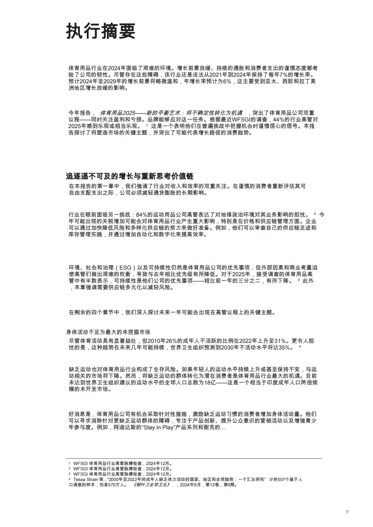 麦肯锡：2025年体育用品报告.pdf