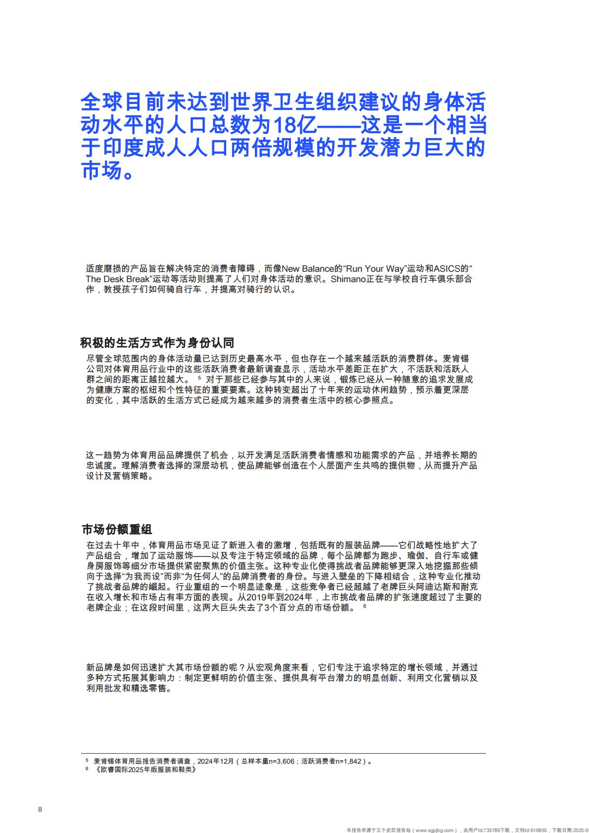麦肯锡：2025年体育用品报告.pdf