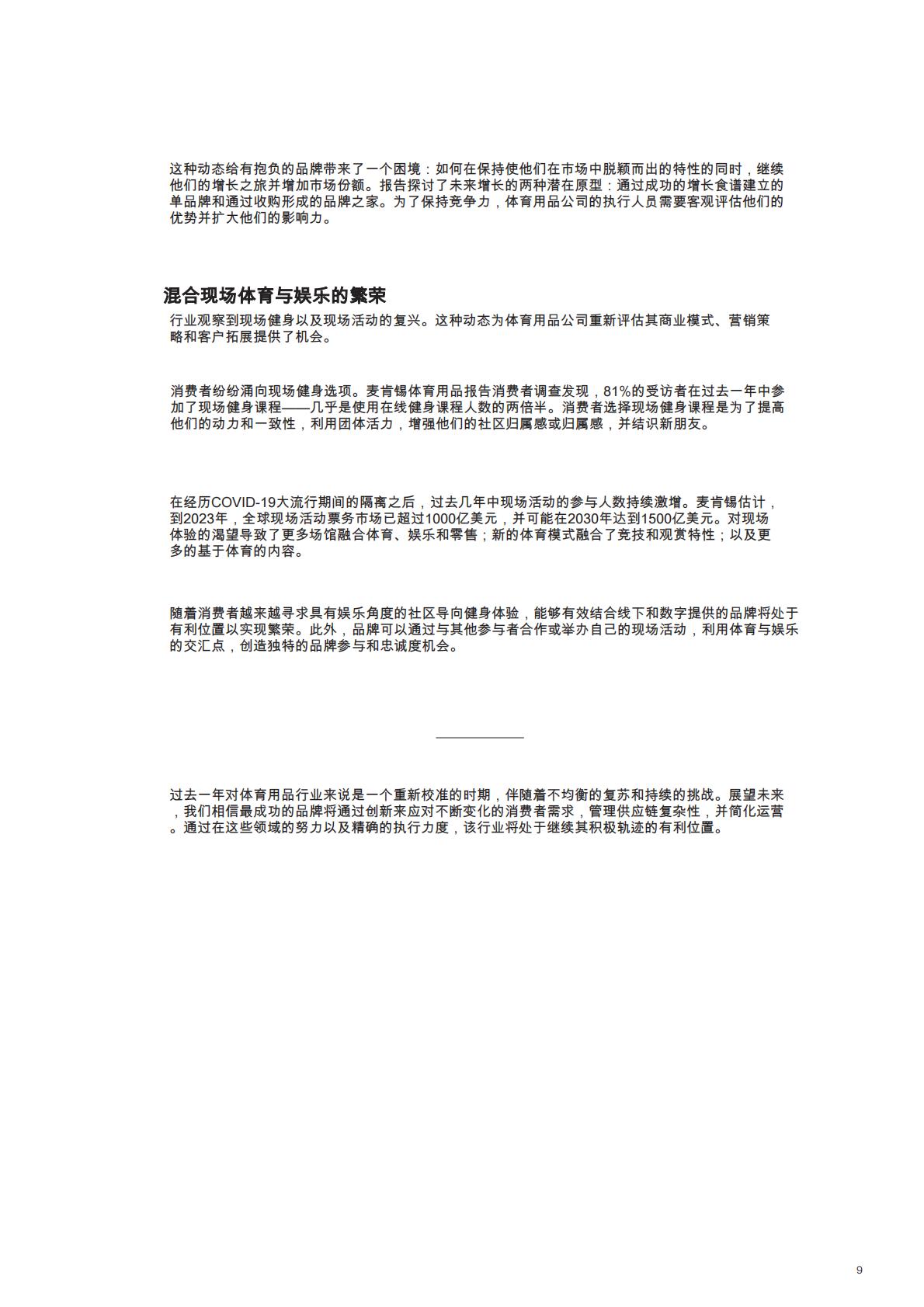 麦肯锡：2025年体育用品报告.pdf