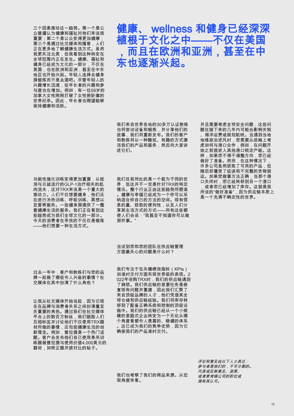 麦肯锡：2025年体育用品报告.pdf