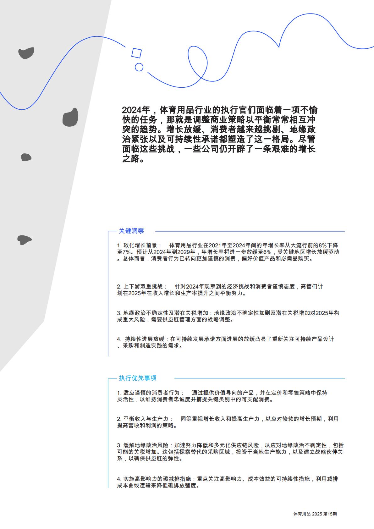 麦肯锡：2025年体育用品报告.pdf