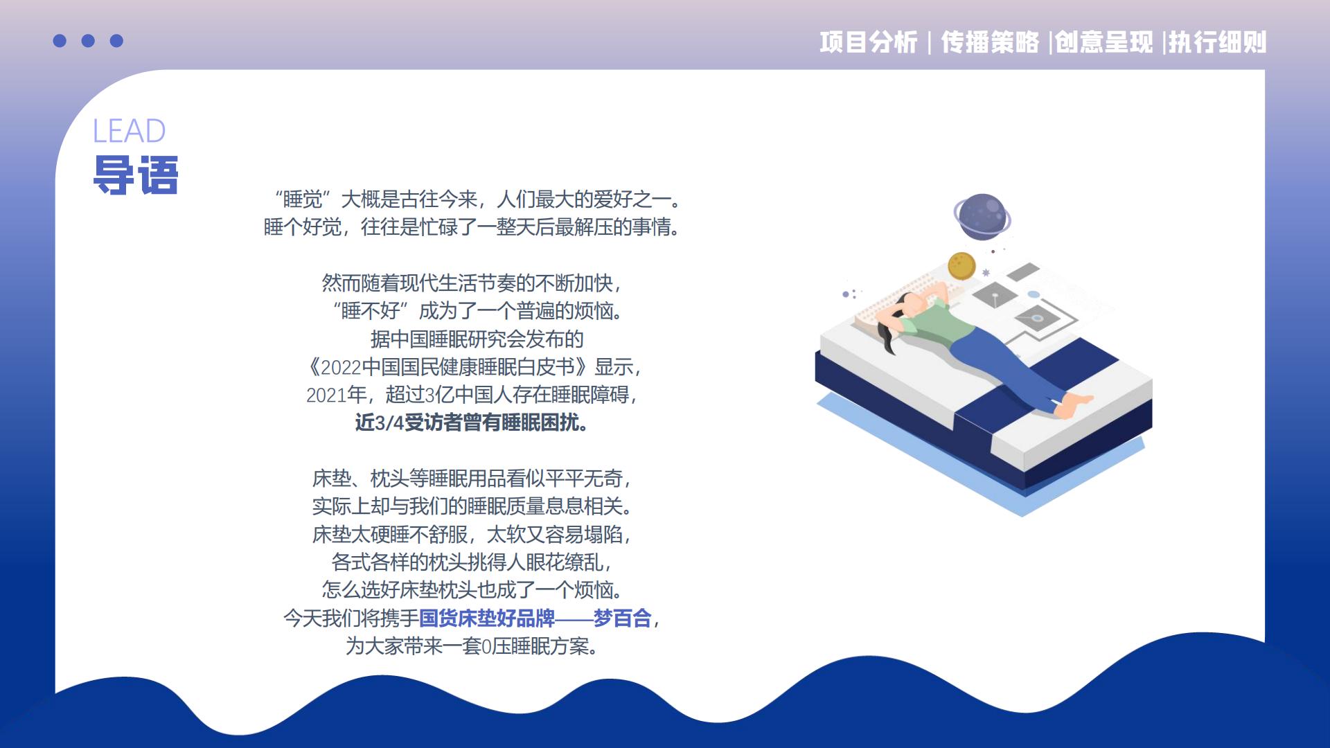 梦百合下半年品牌营销案.pdf