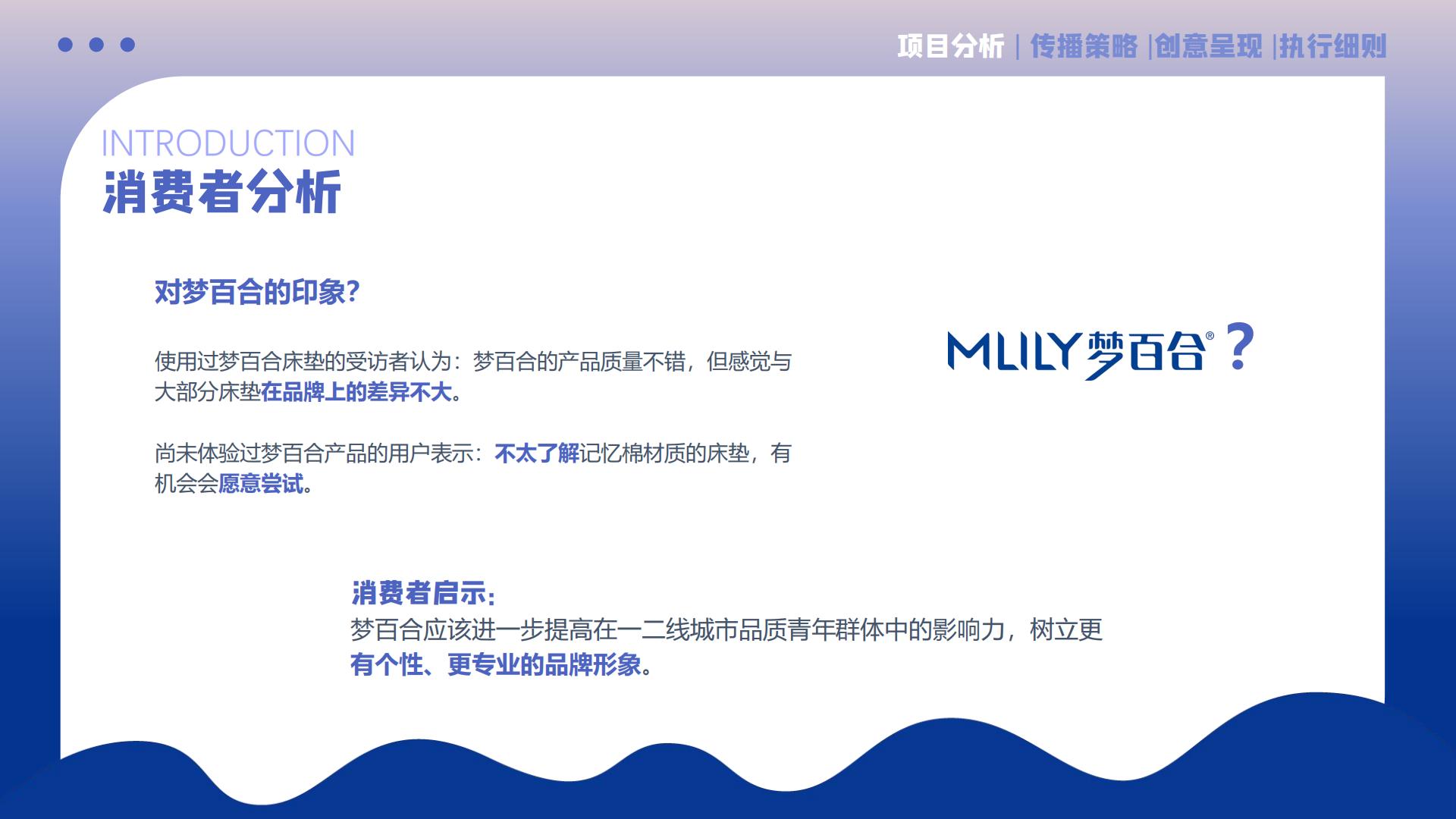 梦百合下半年品牌营销案.pdf