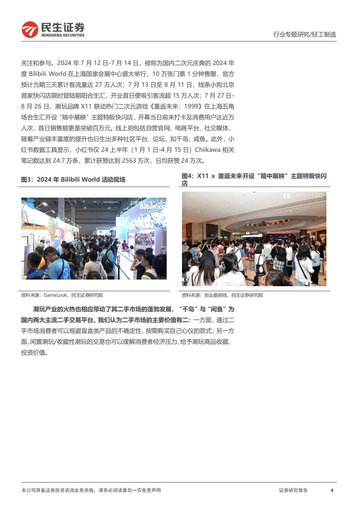 民生证券-潮玩行业行业专题：一文读懂潮流玩具消费新趋势.pdf