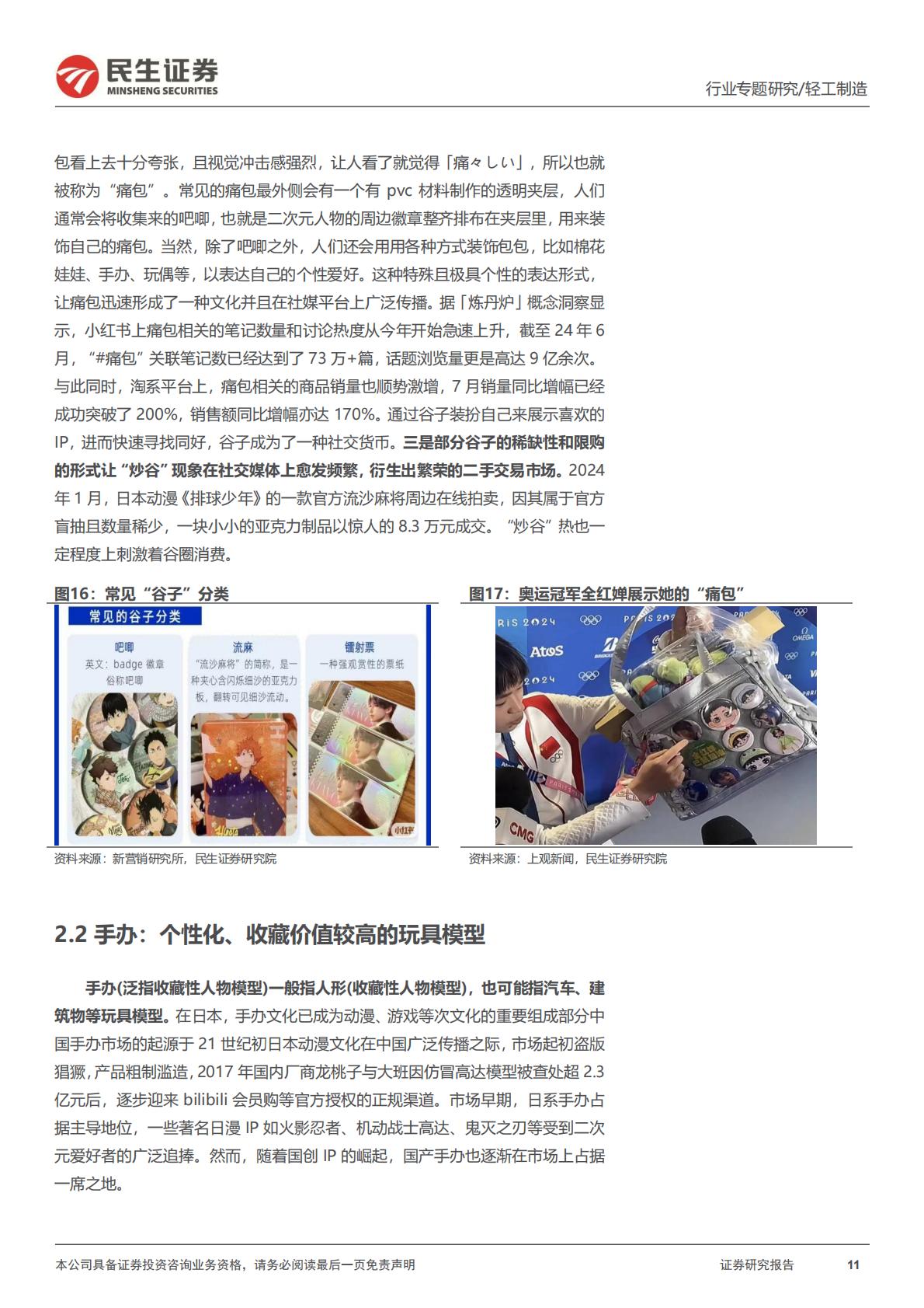 民生证券-潮玩行业行业专题：一文读懂潮流玩具消费新趋势.pdf