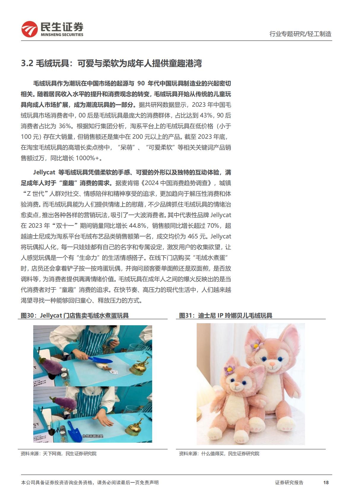 民生证券-潮玩行业行业专题：一文读懂潮流玩具消费新趋势.pdf