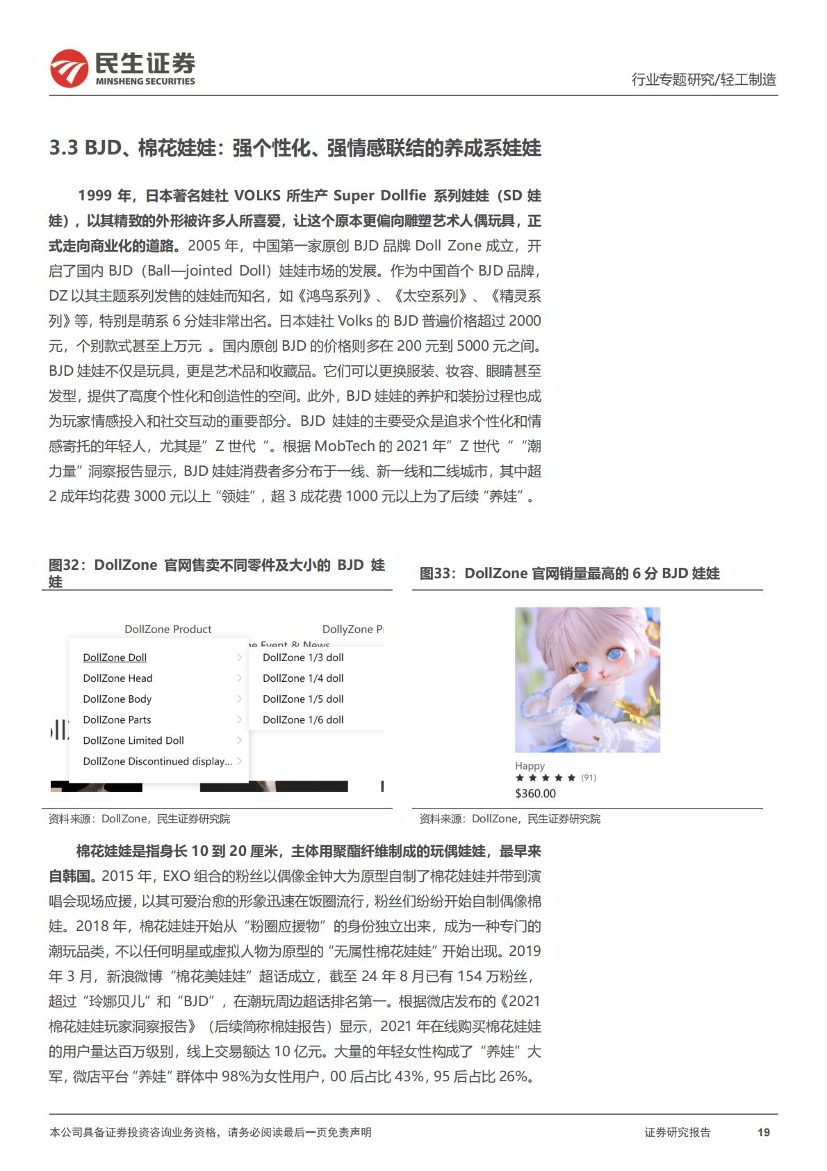 民生证券-潮玩行业行业专题：一文读懂潮流玩具消费新趋势.pdf