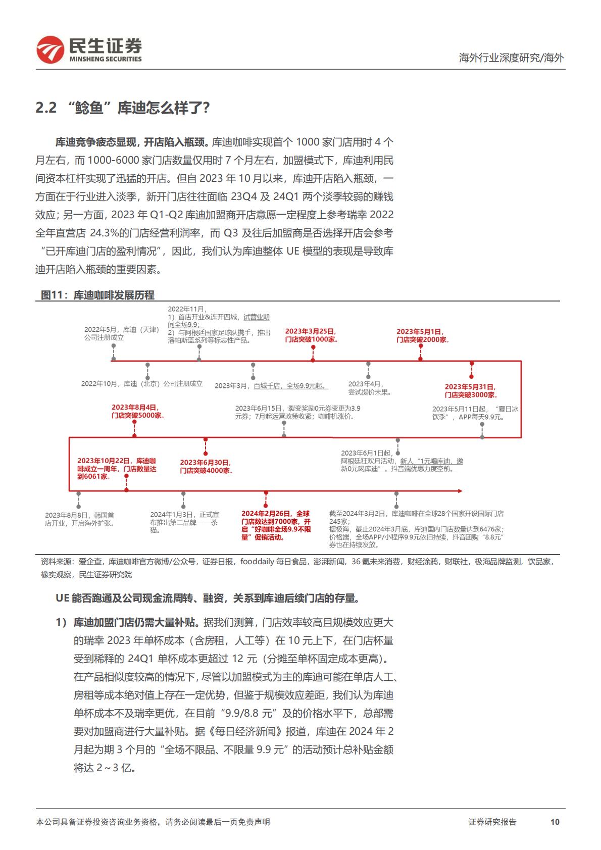 民生证券-新消费研究之咖啡系列报告：咖啡研究的年度复盘及探讨：何时进入稳态？.pdf