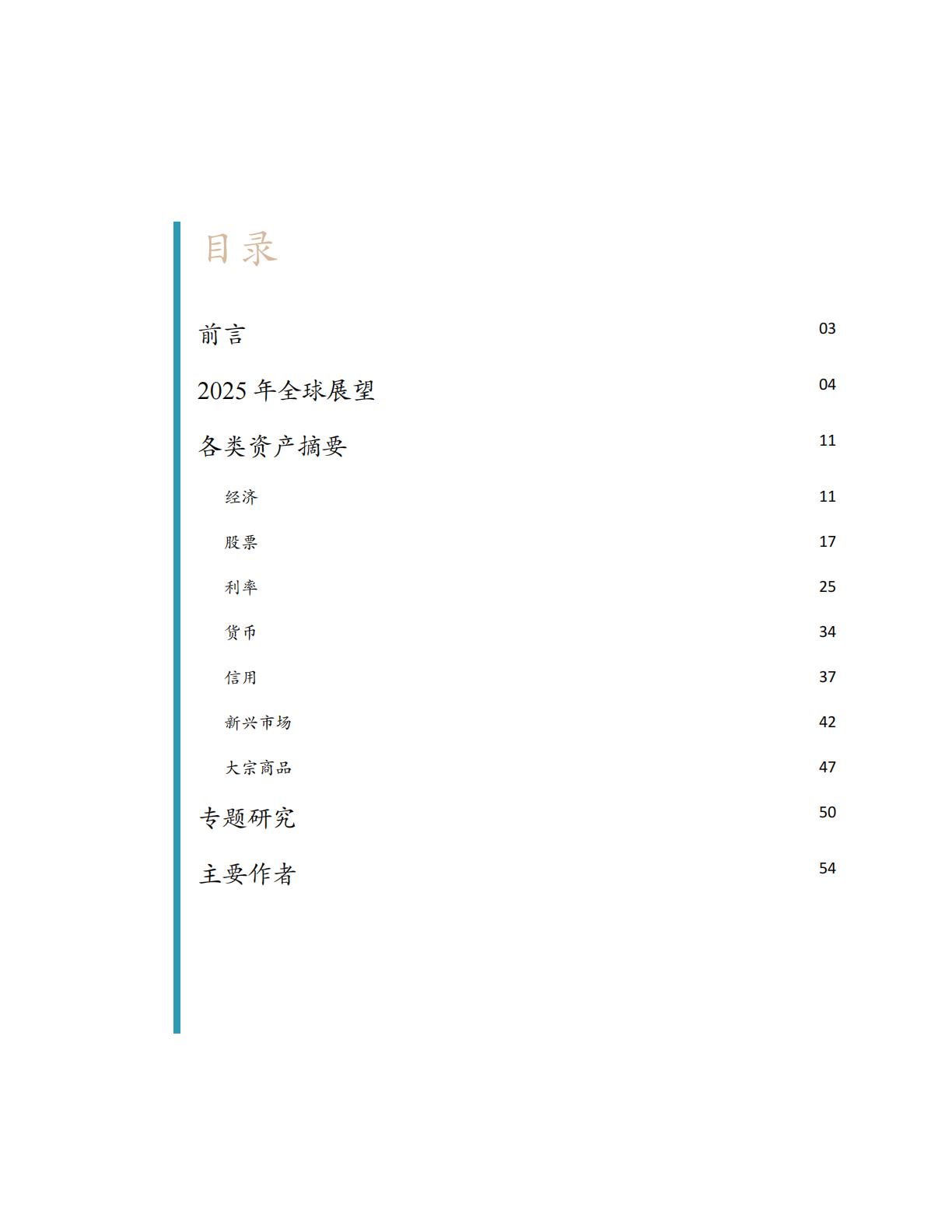 摩根大通：2025年前景展望报告.pdf