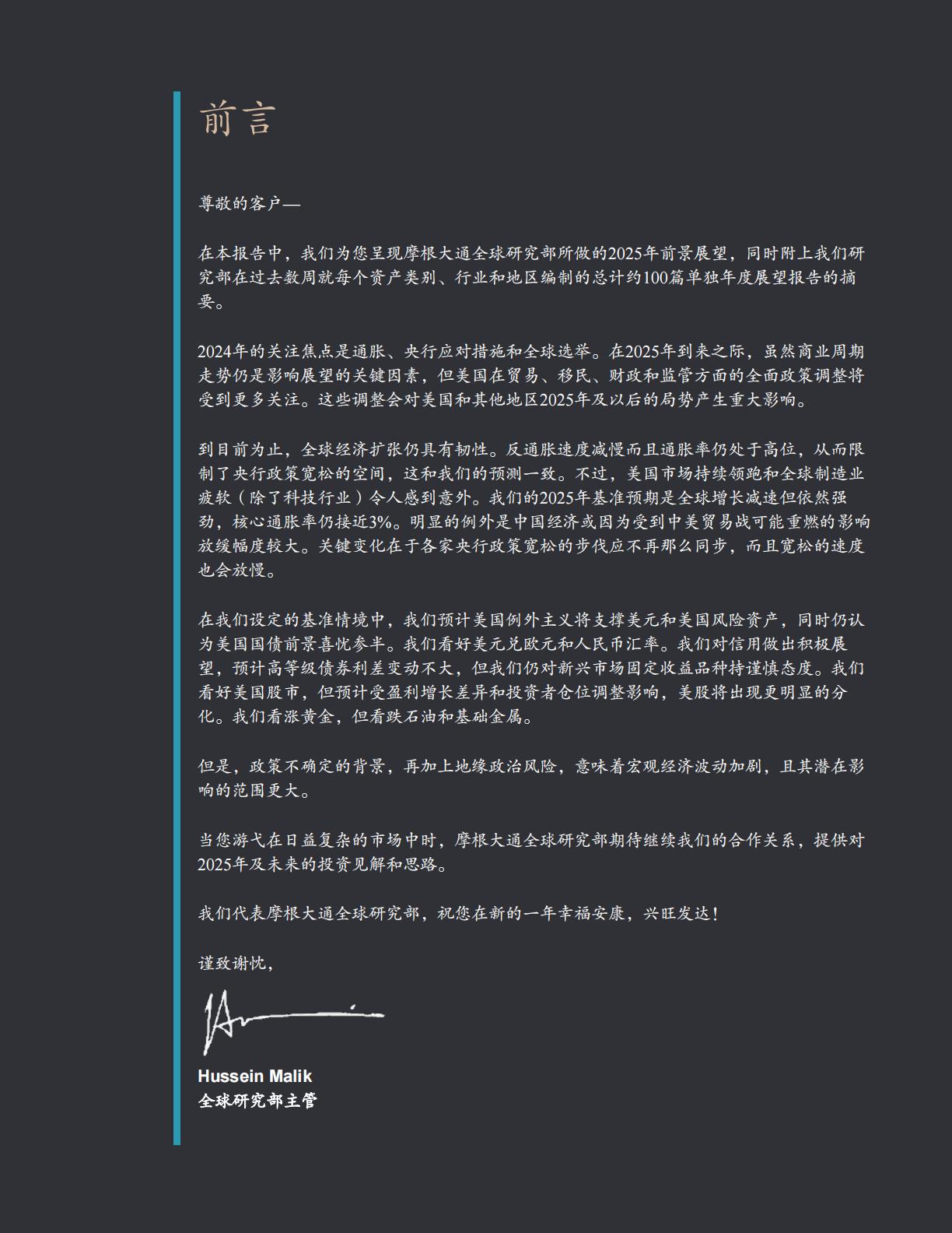 摩根大通：2025年前景展望报告.pdf