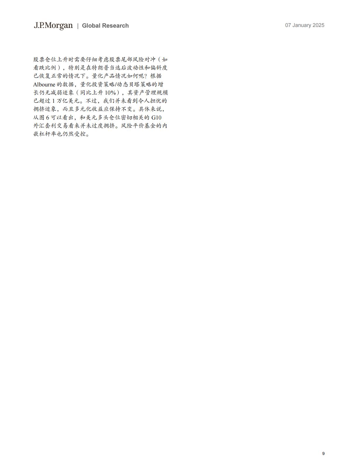 摩根大通：2025年前景展望报告.pdf