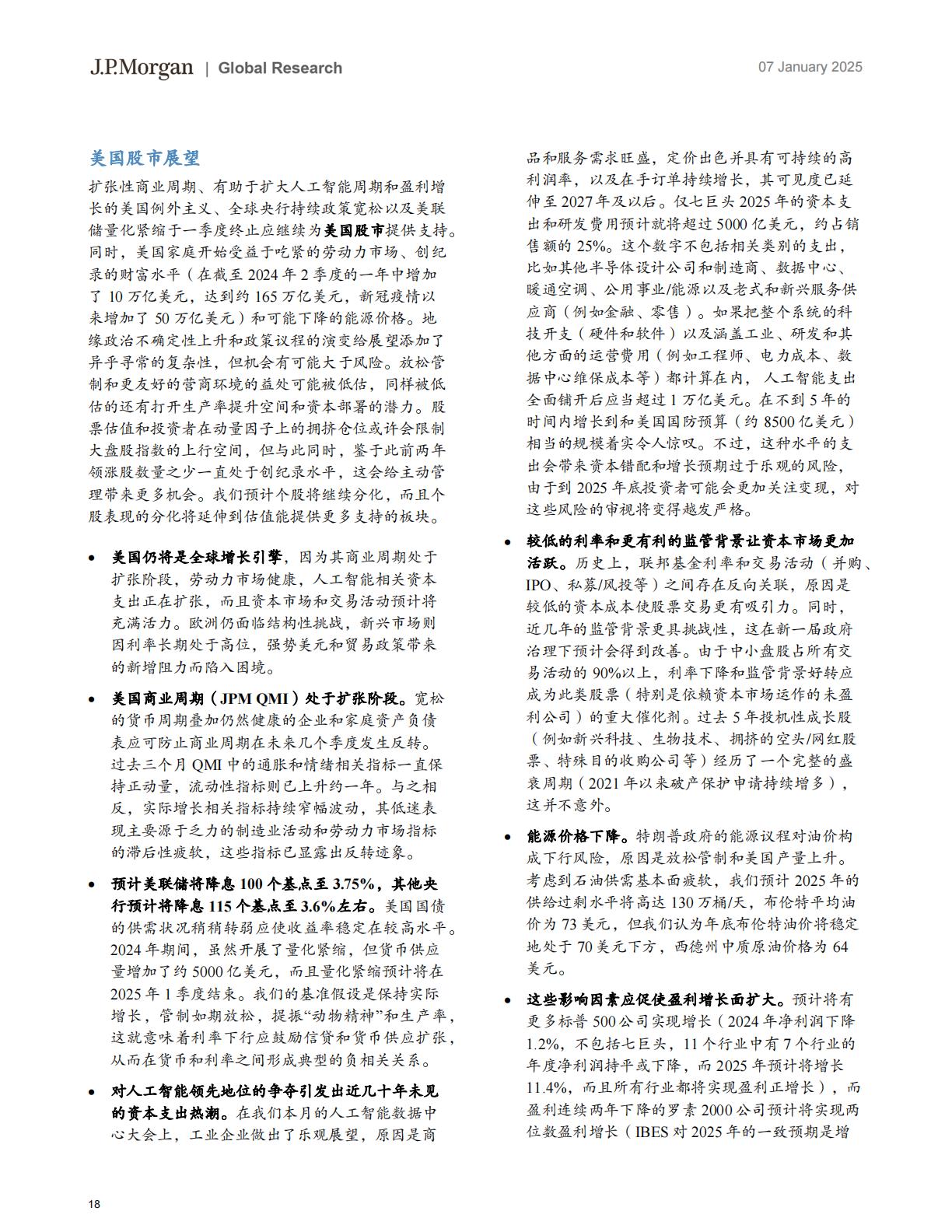 摩根大通：2025年前景展望报告.pdf