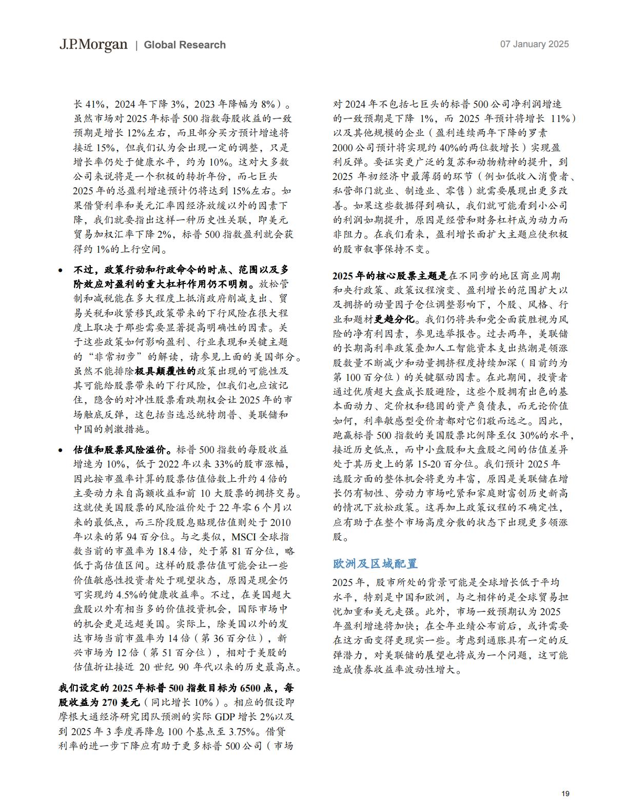 摩根大通：2025年前景展望报告.pdf