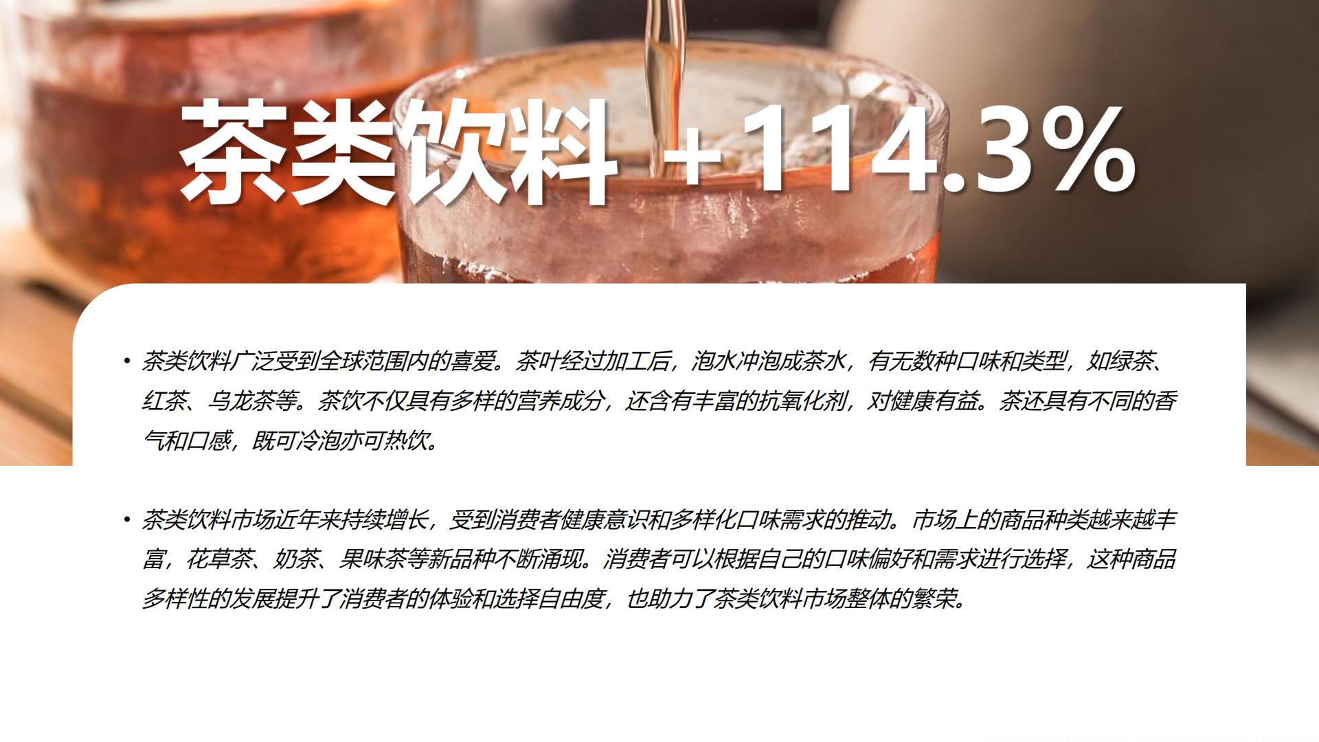 魔镜洞察：2025饮料市场趋势洞察报告.pdf