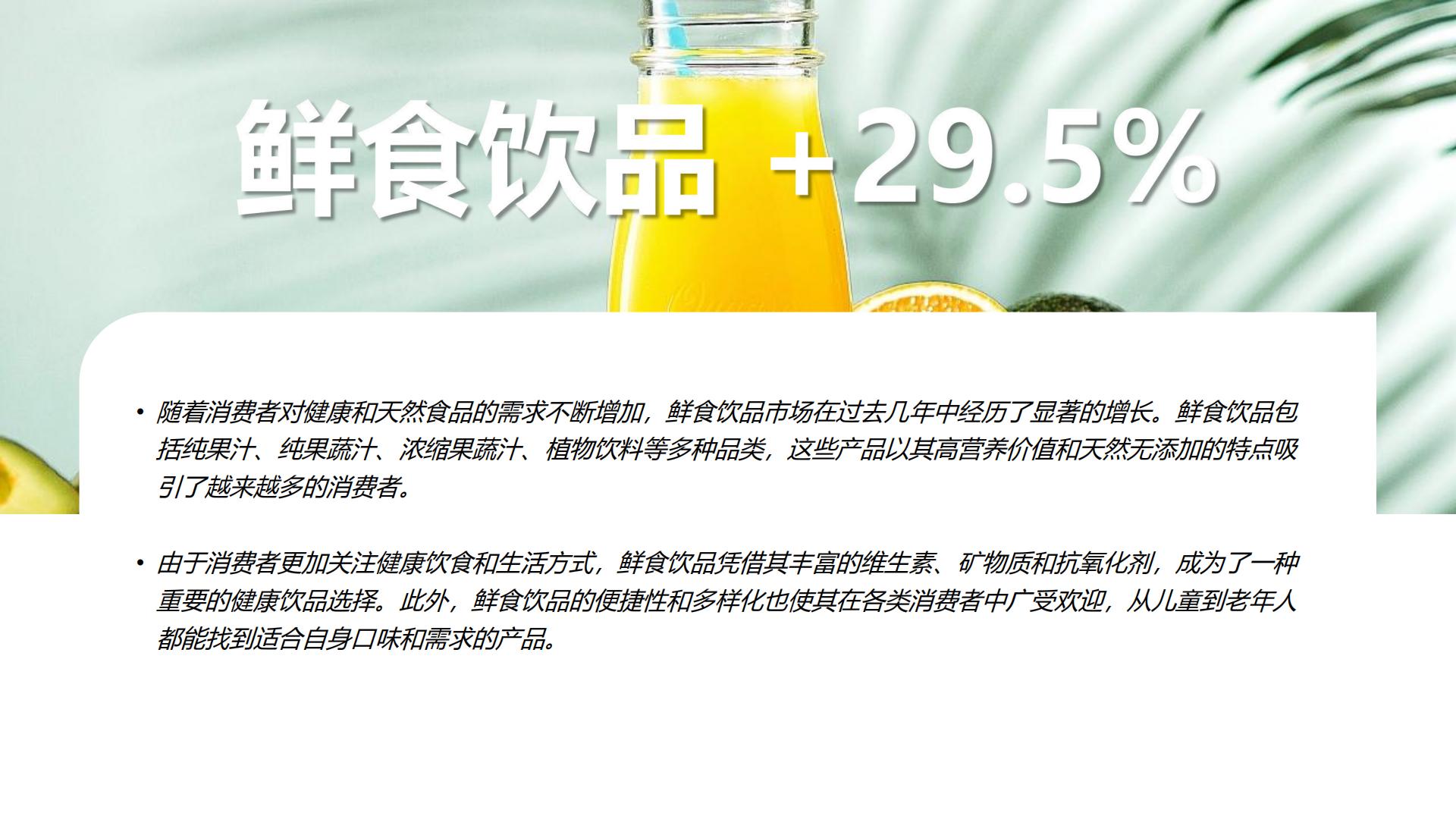 魔镜洞察：2025饮料市场趋势洞察报告.pdf
